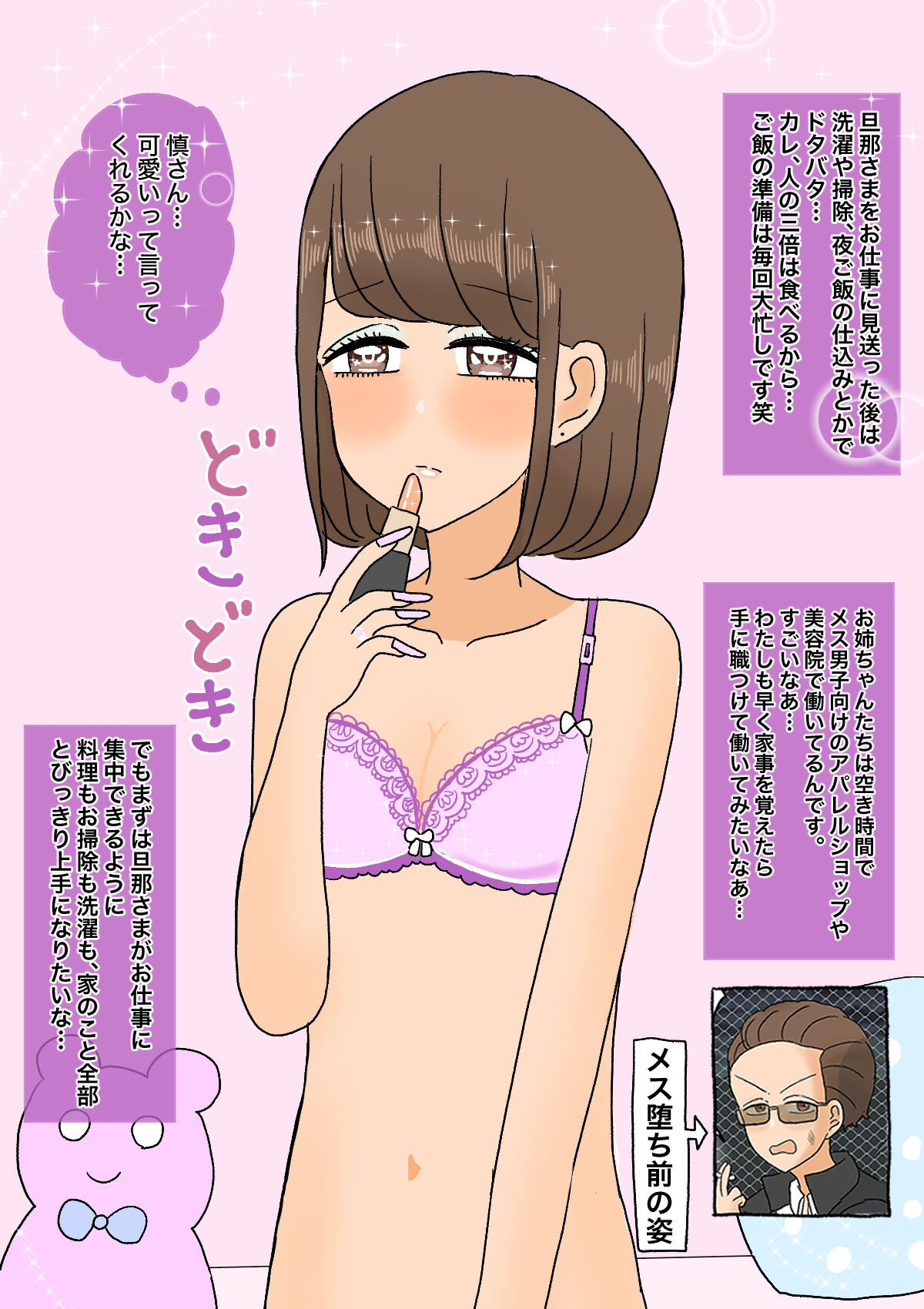 不良少年がメス堕ちしてかわいいお嫁さんになるまで〜花嫁編〜 - Page 10