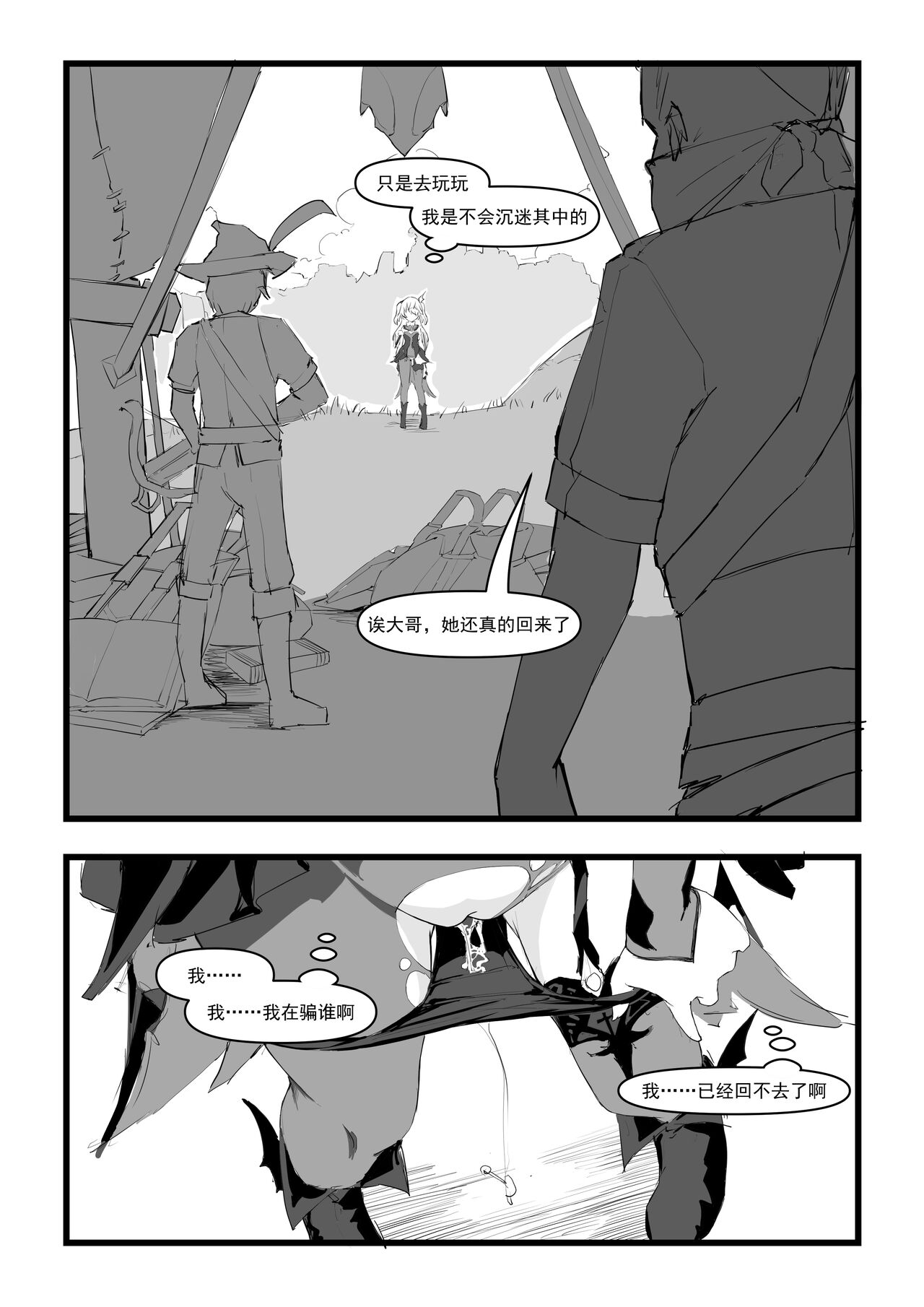 直面本心的堕落皇女 - Page 28
