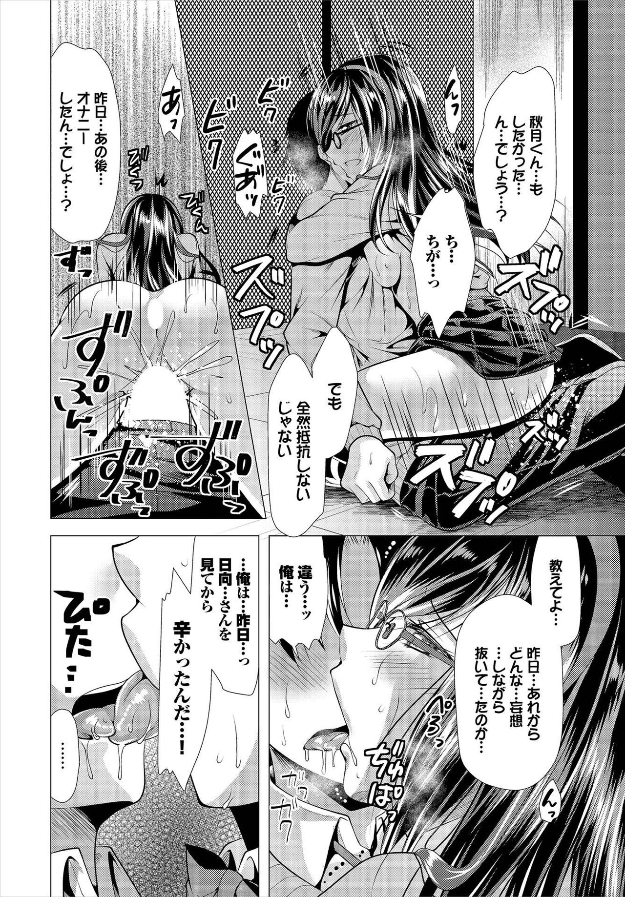 Nozokimi  Kanzenban - Page 16