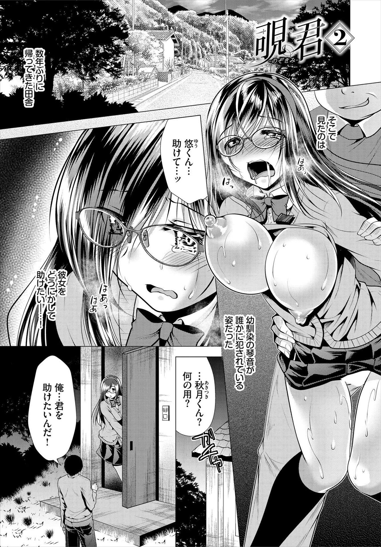 Nozokimi  Kanzenban - Page 21