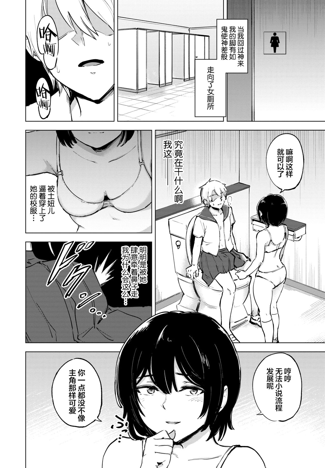 Himitsu no Nikka - Page 11