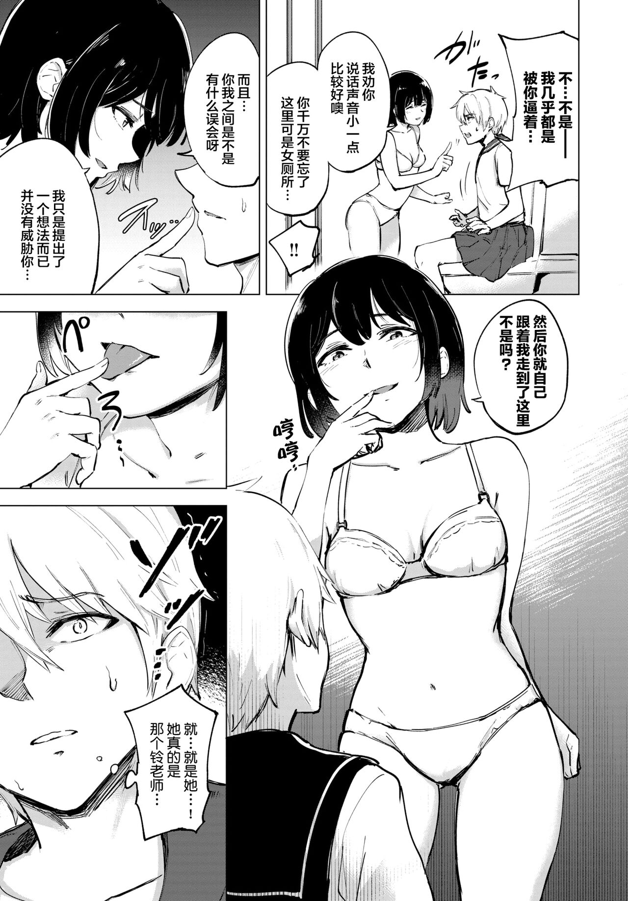 Himitsu no Nikka - Page 12