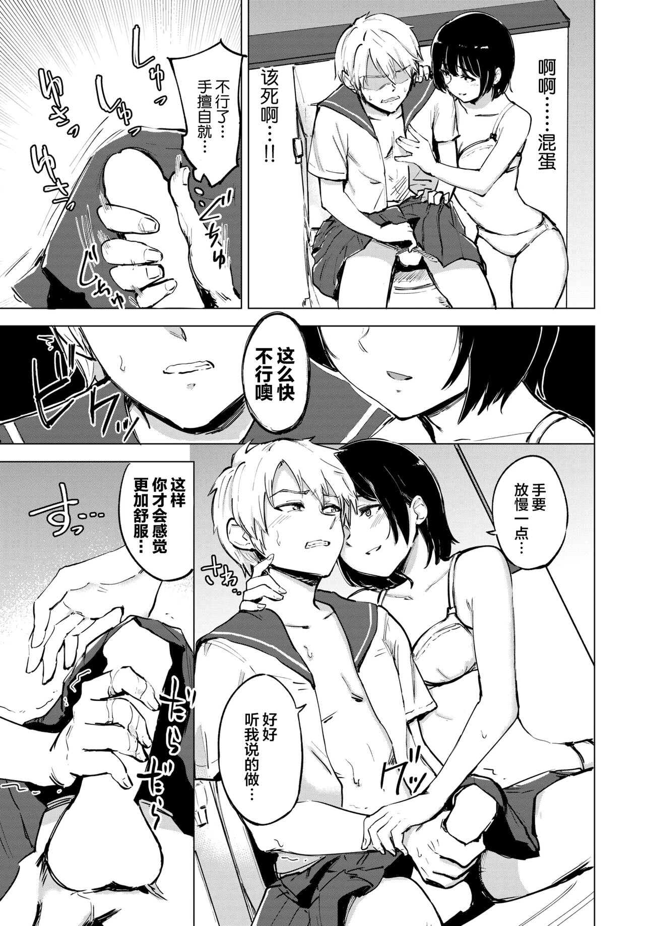 Himitsu no Nikka - Page 14
