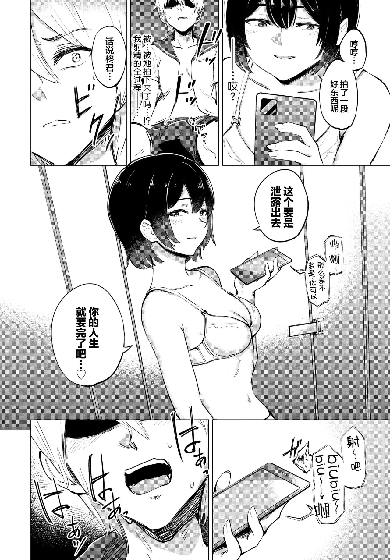 Himitsu no Nikka - Page 17