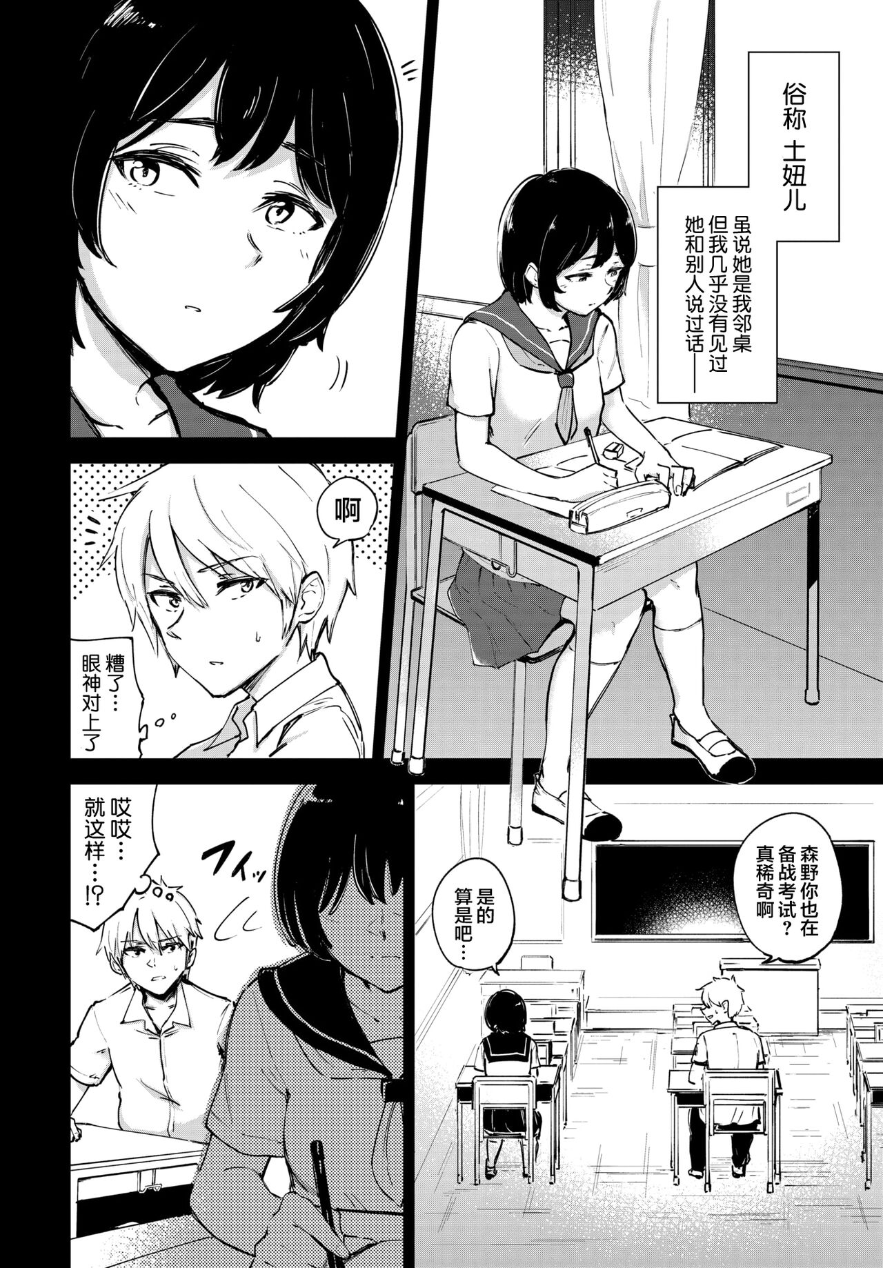 Himitsu no Nikka - Page 5