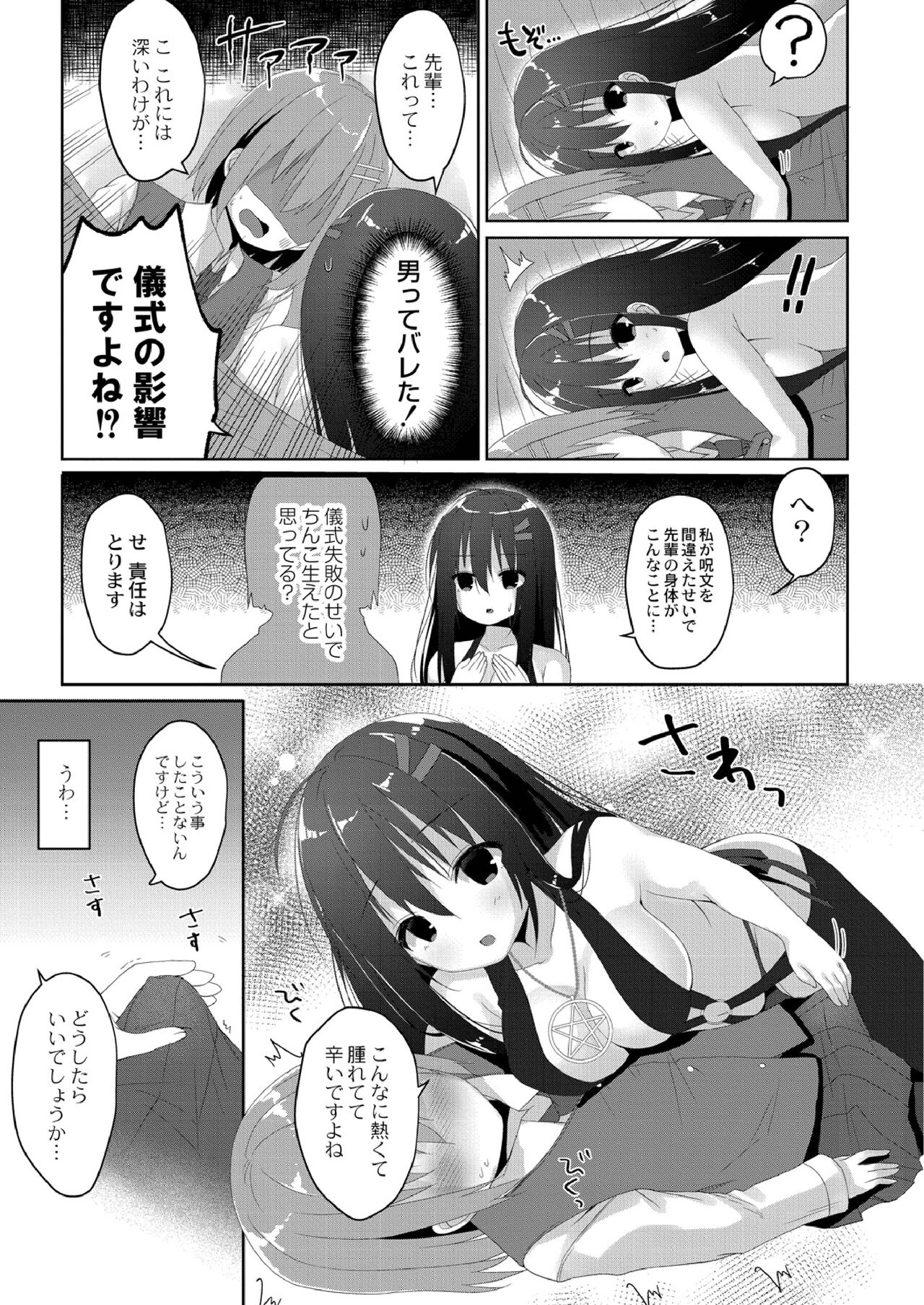 School Nyuu days - Page 151