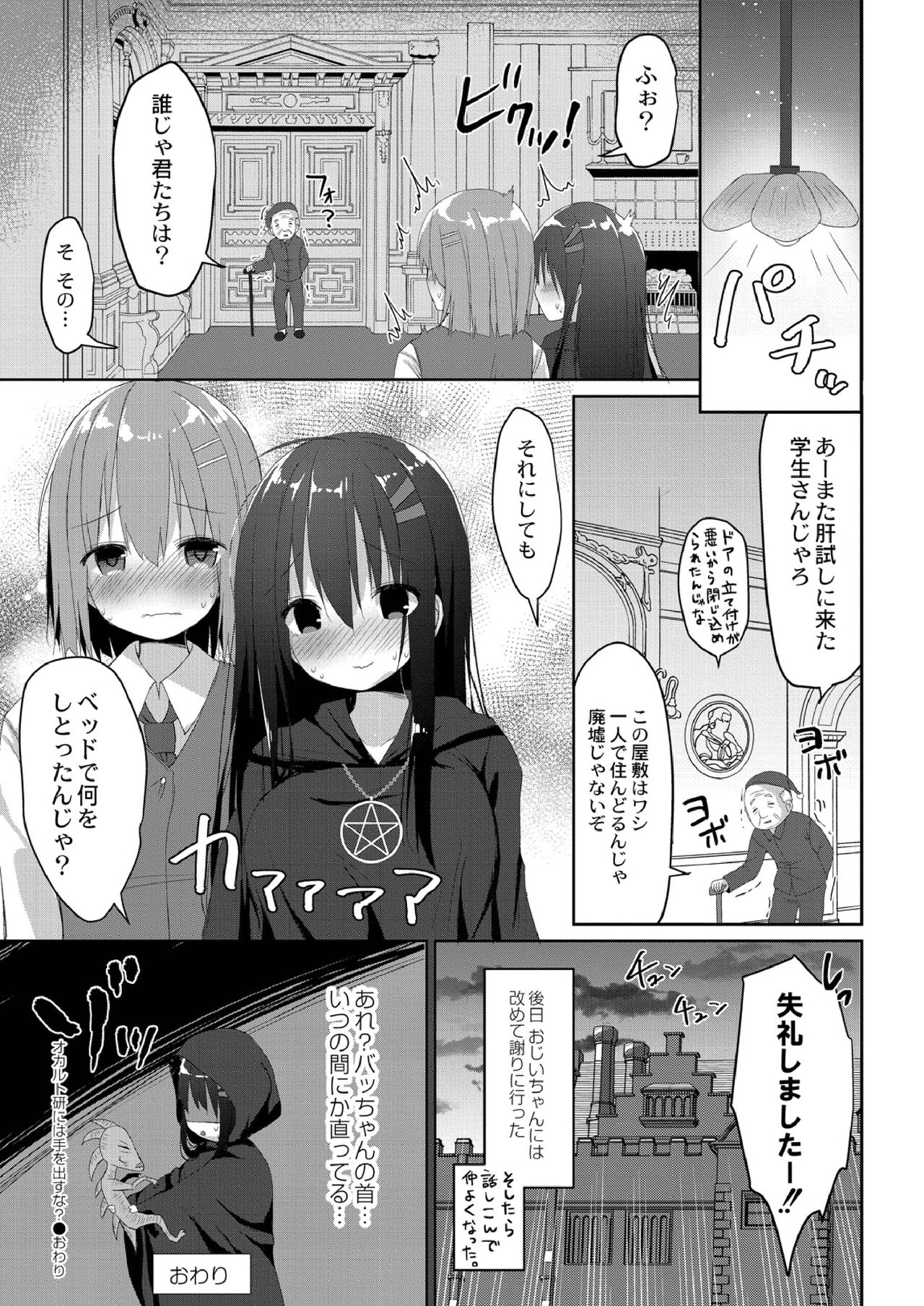 School Nyuu days - Page 166