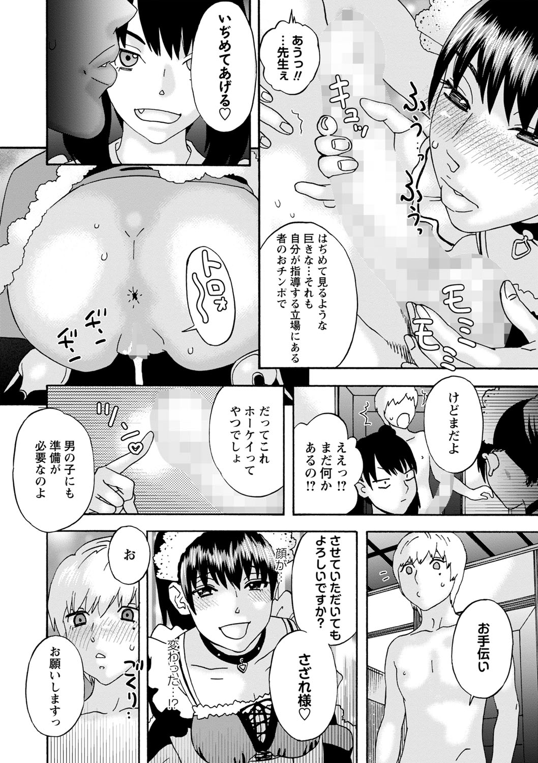COMIC Masyo 2022-07 - Page 199