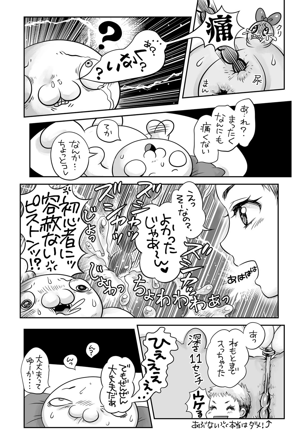 COMIC Masyo 2022-07 - Page 209