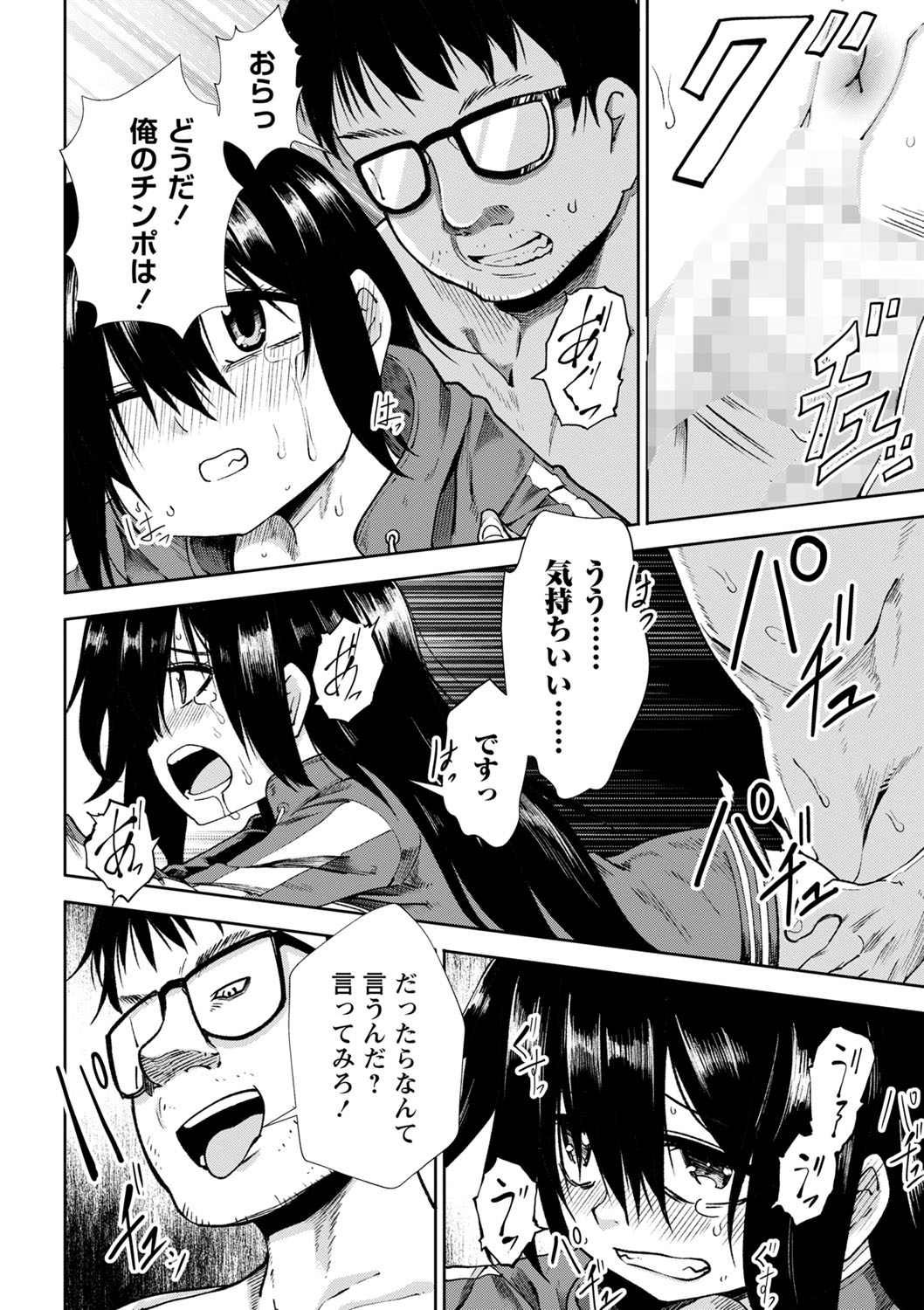 COMIC Masyo 2022-07 - Page 53
