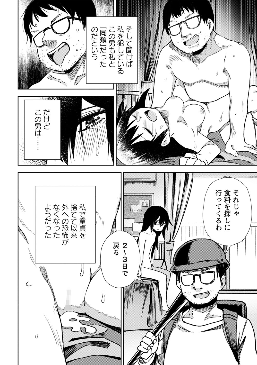 COMIC Masyo 2022-07 - Page 73