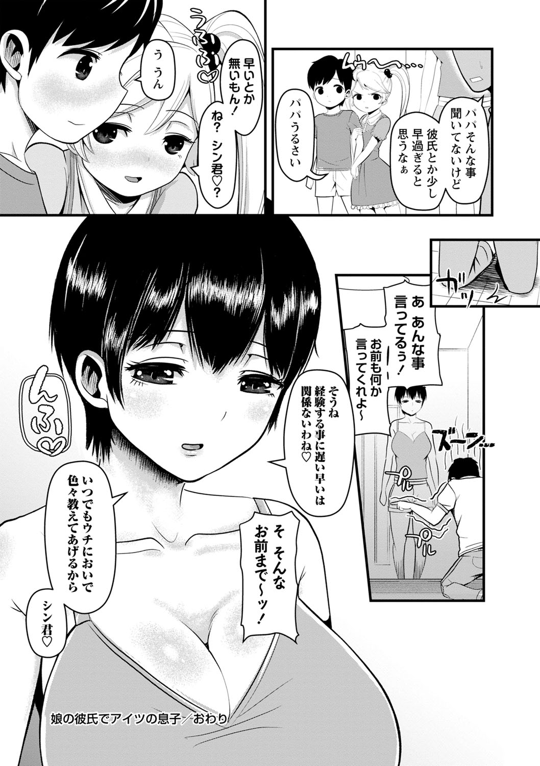 COMIC Masyo 2022-07 - Page 97