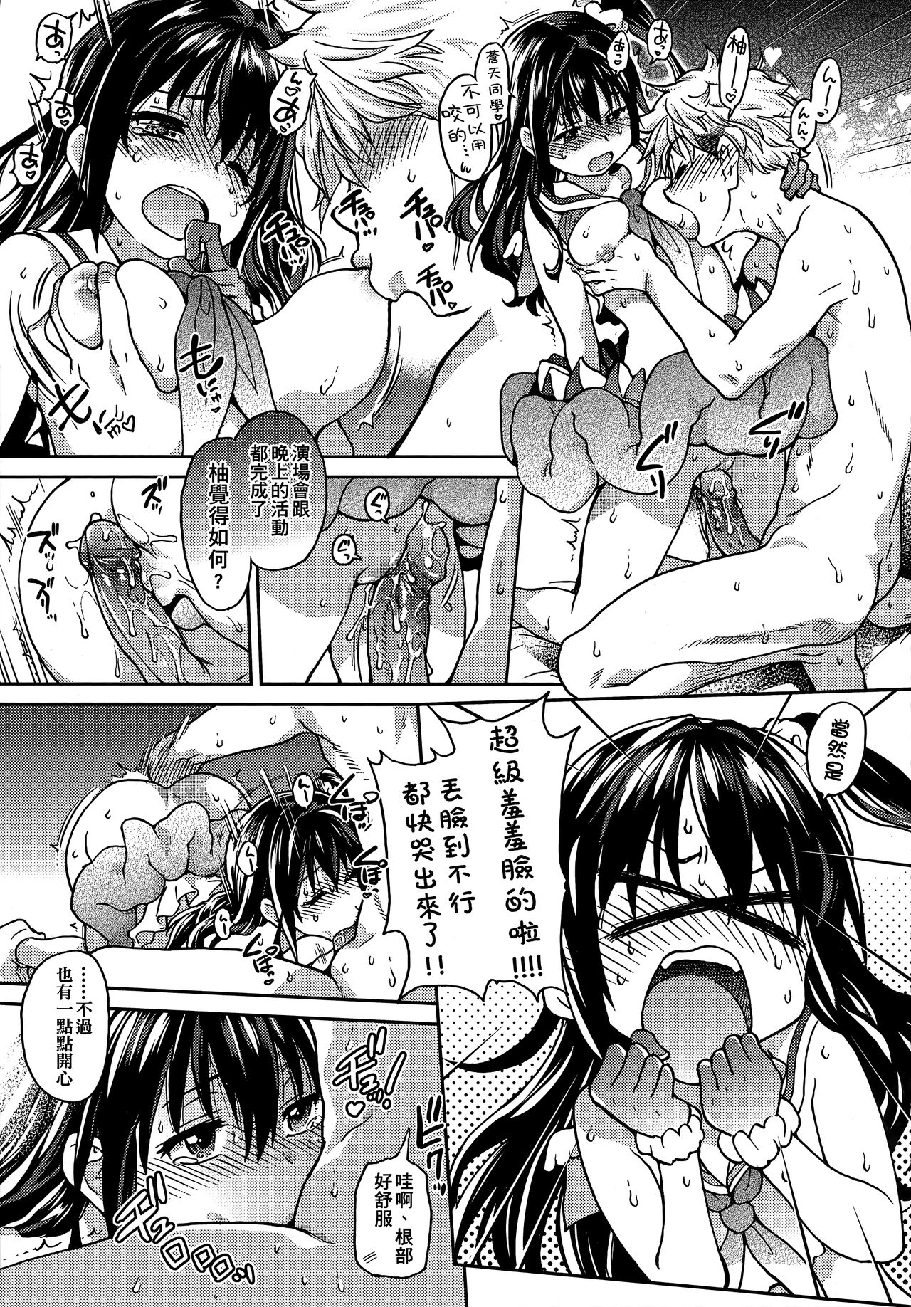 Aibuka! (Kari) | 偶像部!（暫） - Page 189