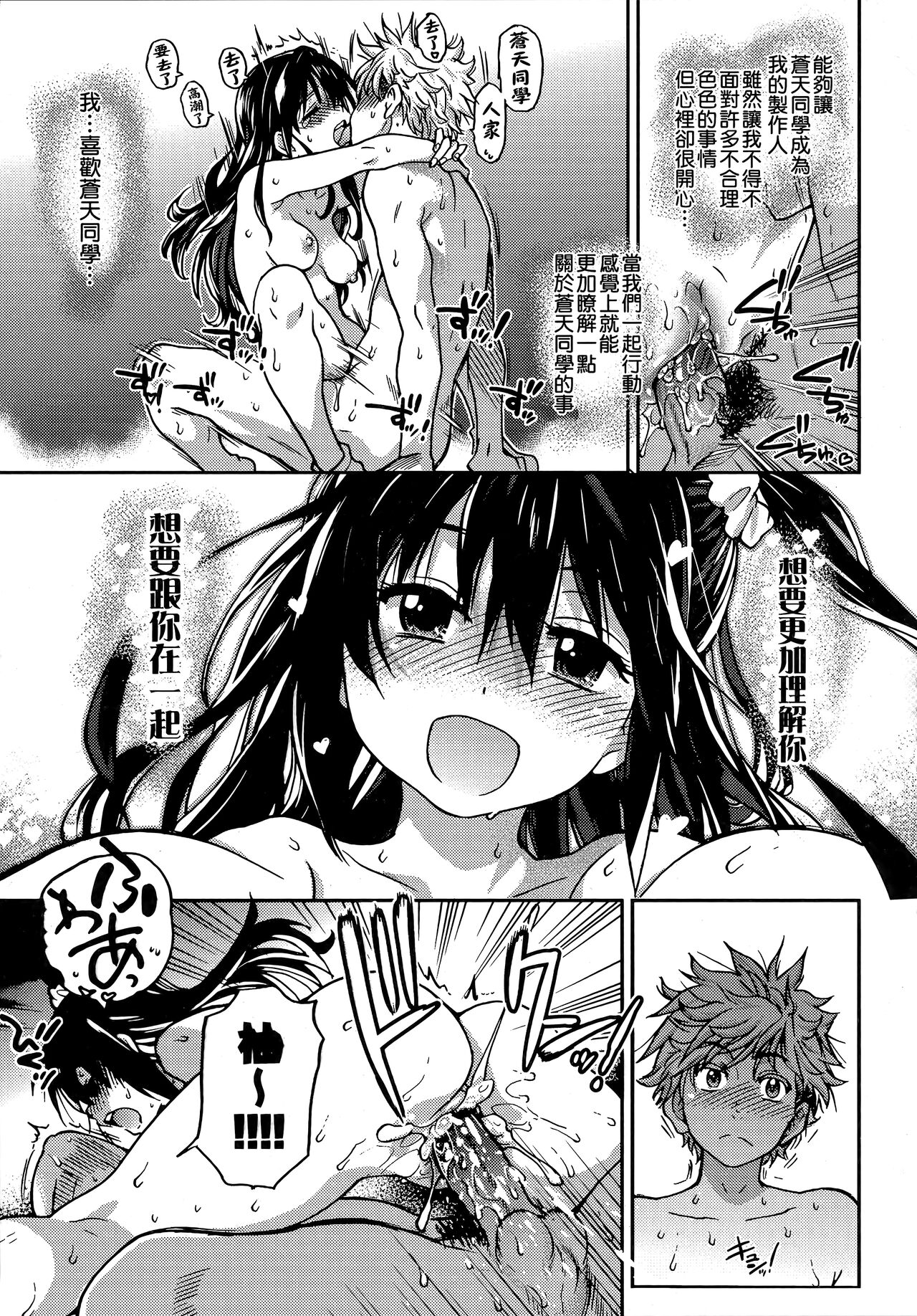Aibuka! (Kari) | 偶像部!（暫） - Page 191