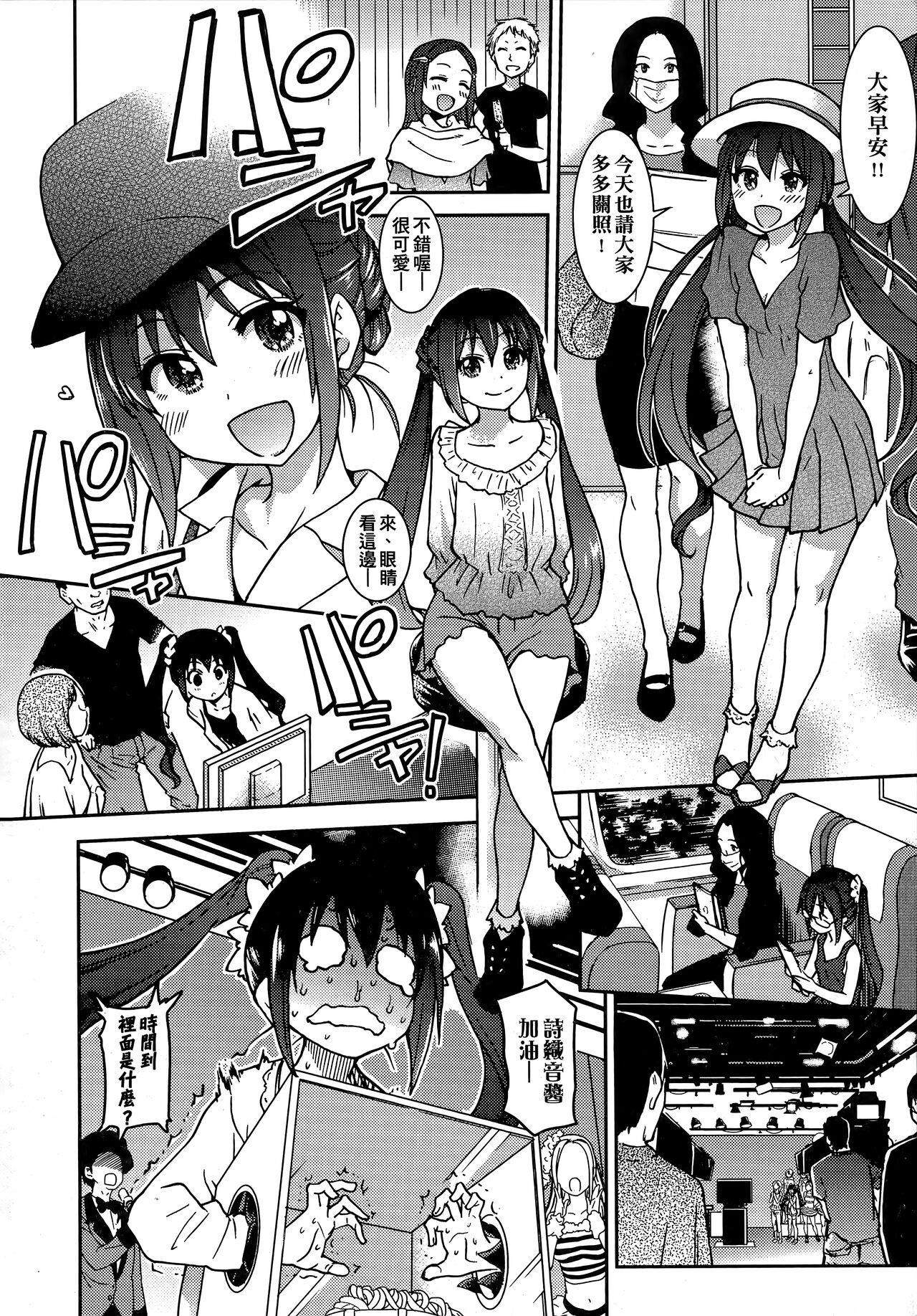 Aibuka! (Kari) | 偶像部!（暫） - Page 202