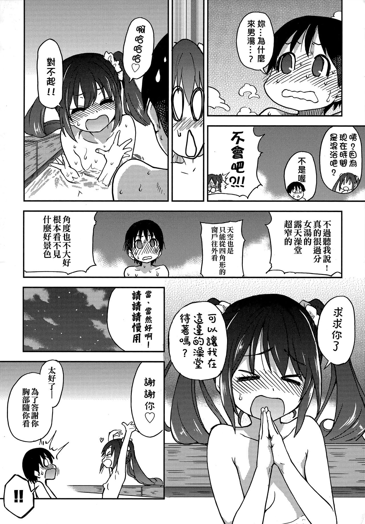 Aibuka! (Kari) | 偶像部!（暫） - Page 210
