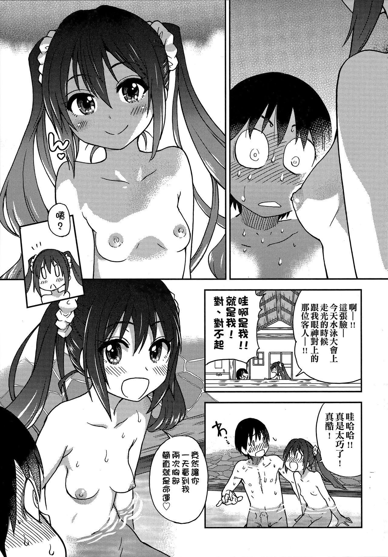Aibuka! (Kari) | 偶像部!（暫） - Page 211