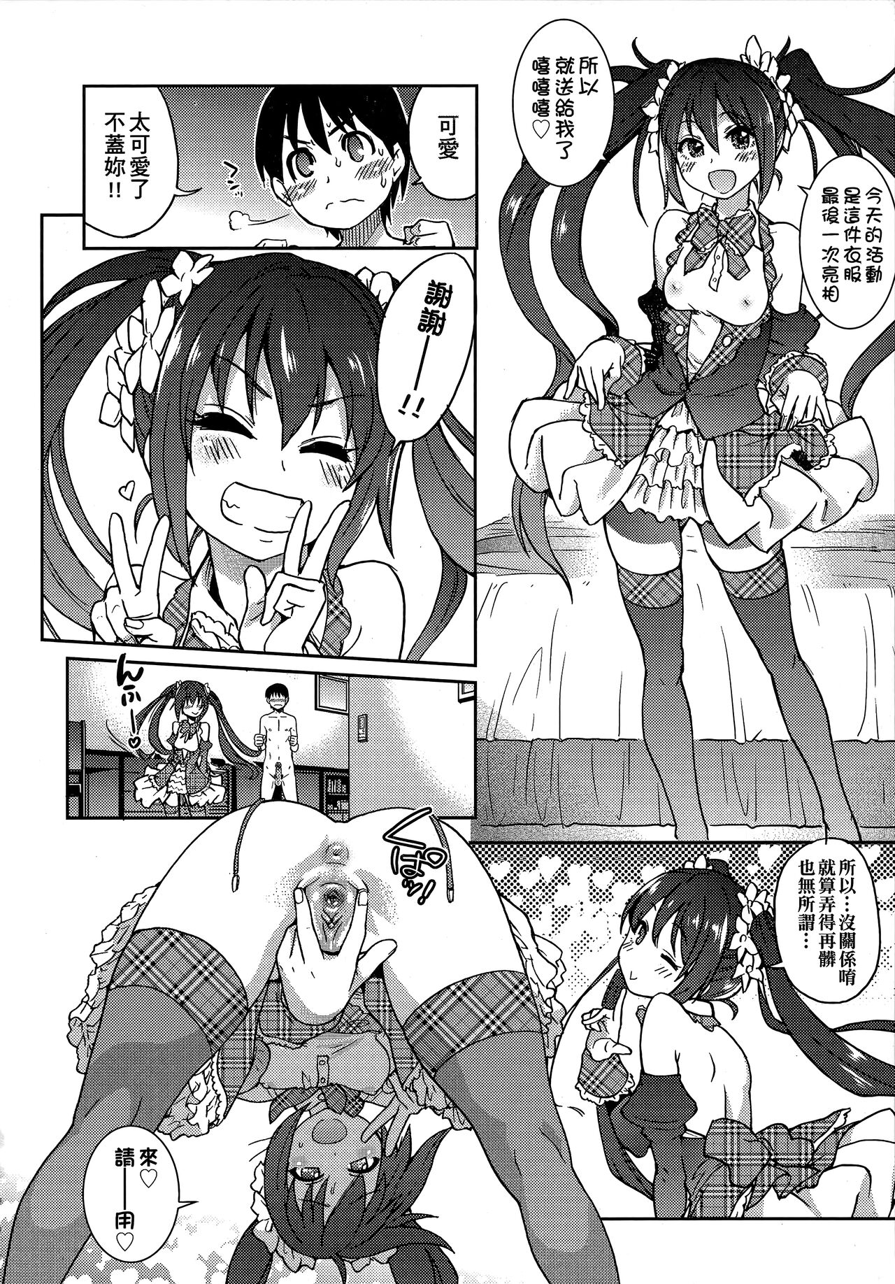 Aibuka! (Kari) | 偶像部!（暫） - Page 228