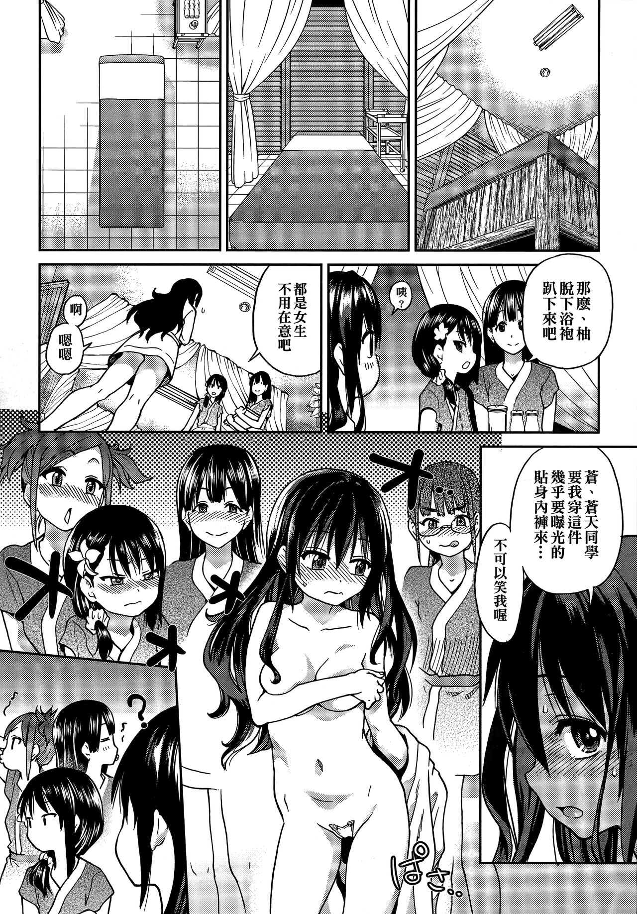 Aibuka! (Kari) | 偶像部!（暫） - Page 72