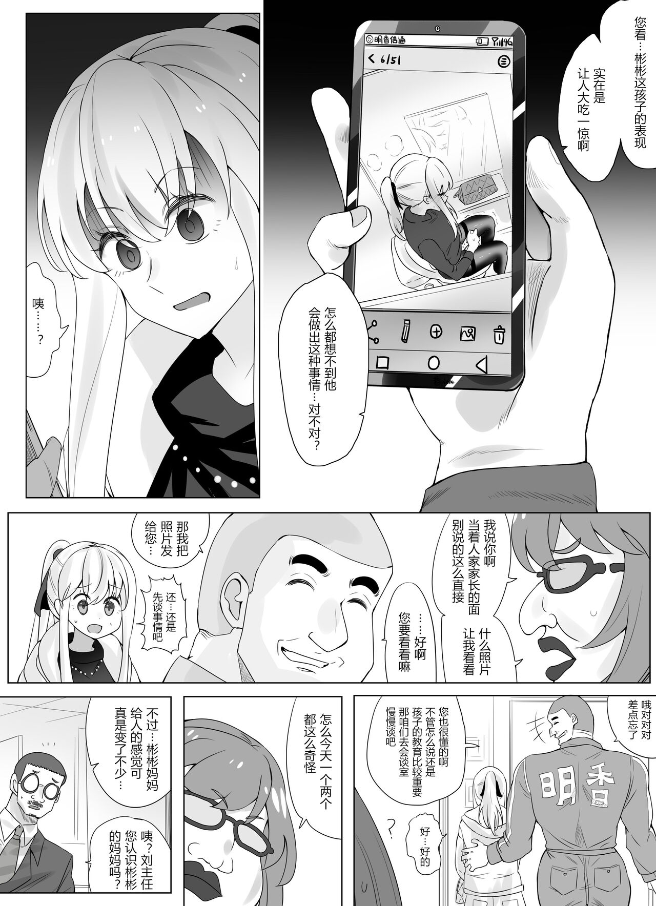 带孝子 （1-3） - Page 47