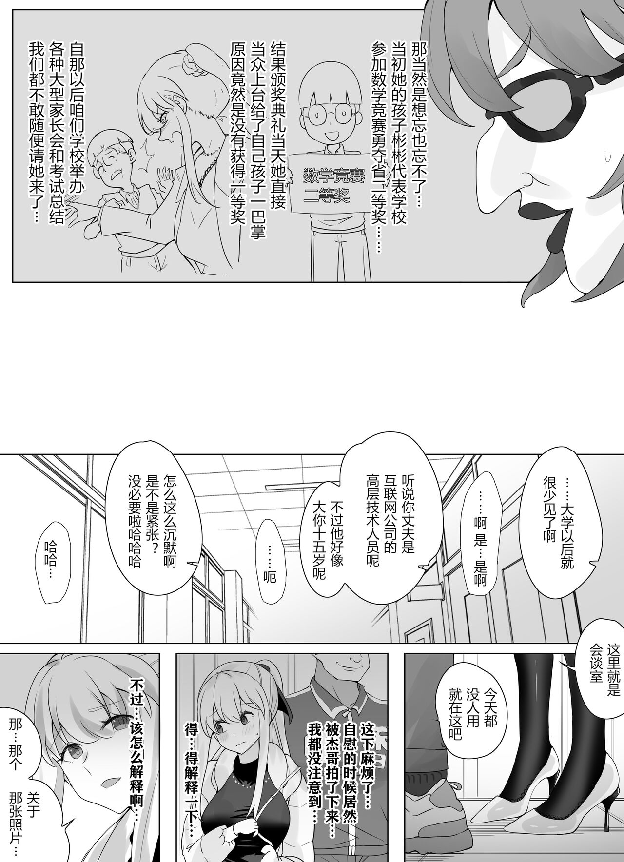 带孝子 （1-3） - Page 48