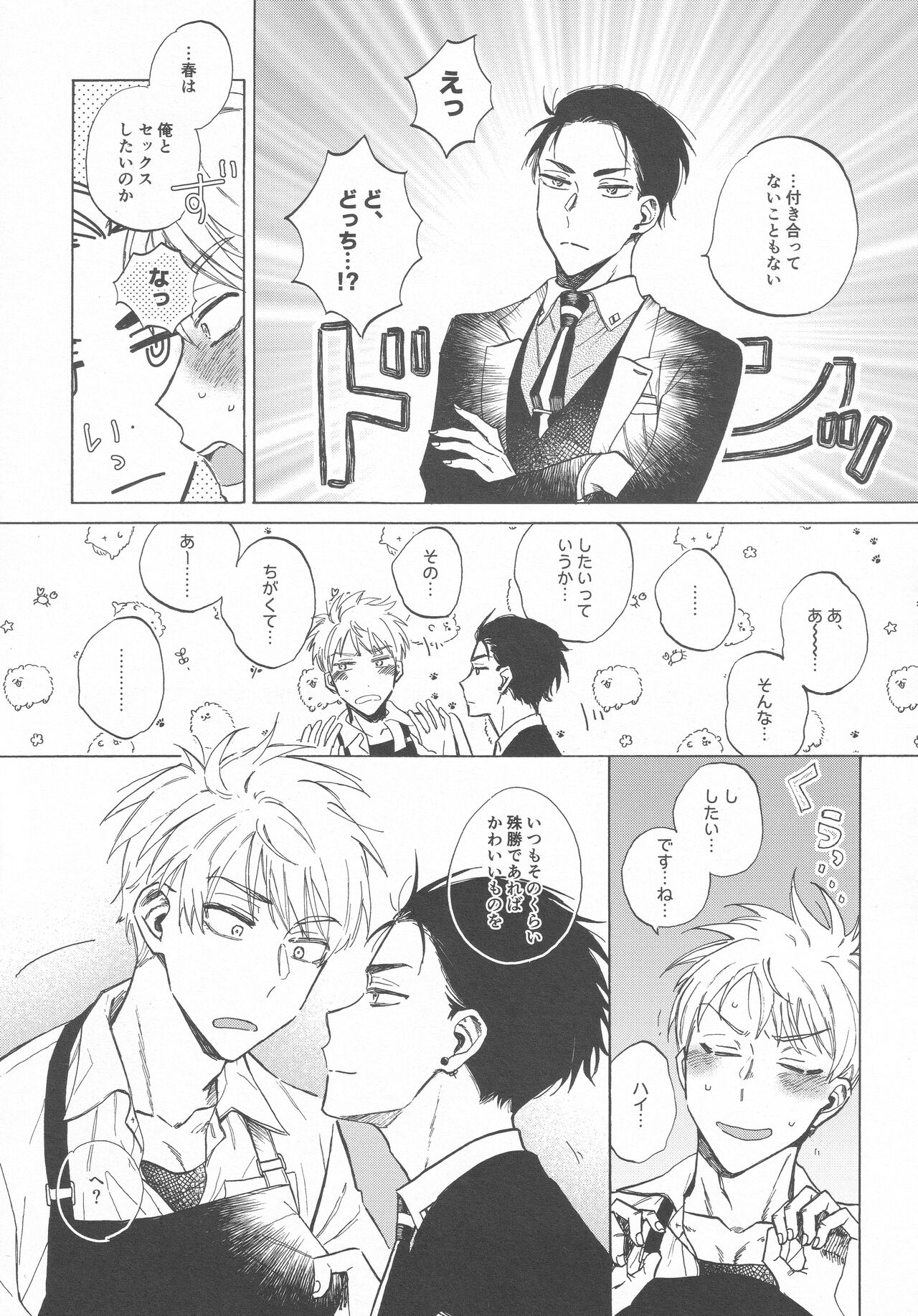 Doutei no Honbun - Page 12