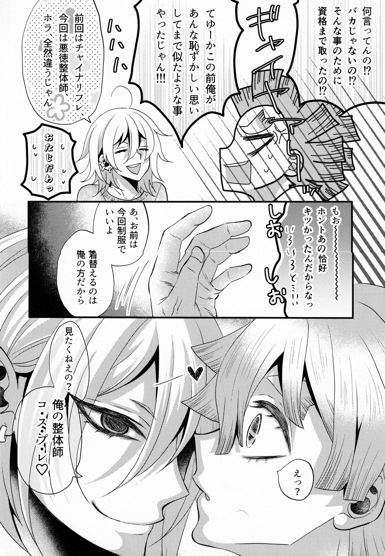 Refrain - Page 33