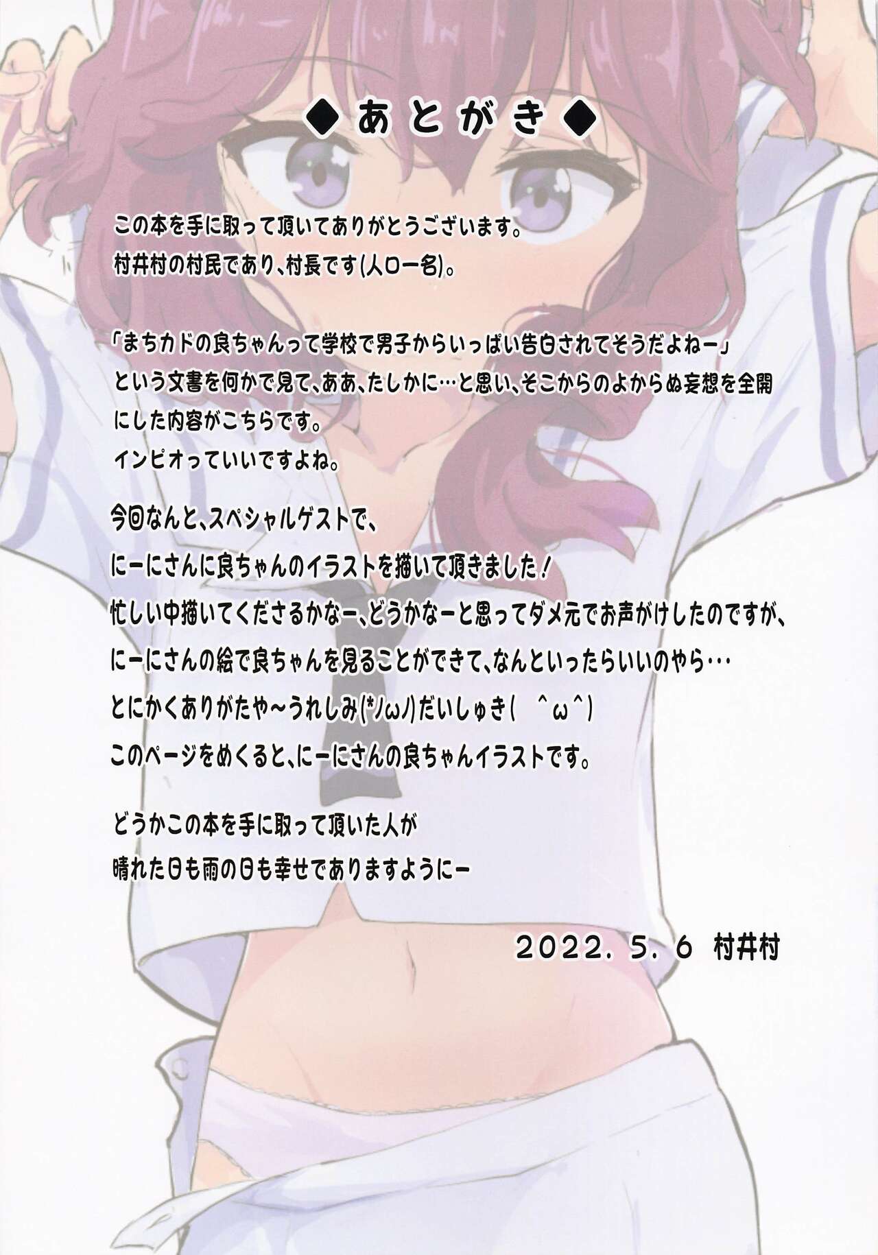 Ryo-chan to Class no ♂ - Page 21