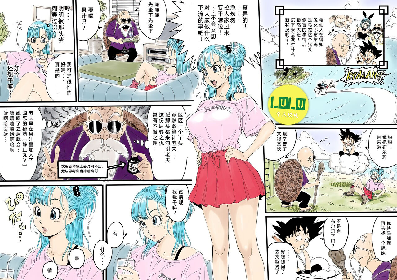 Bull○✕ Turtle Sen○ last - Page 1