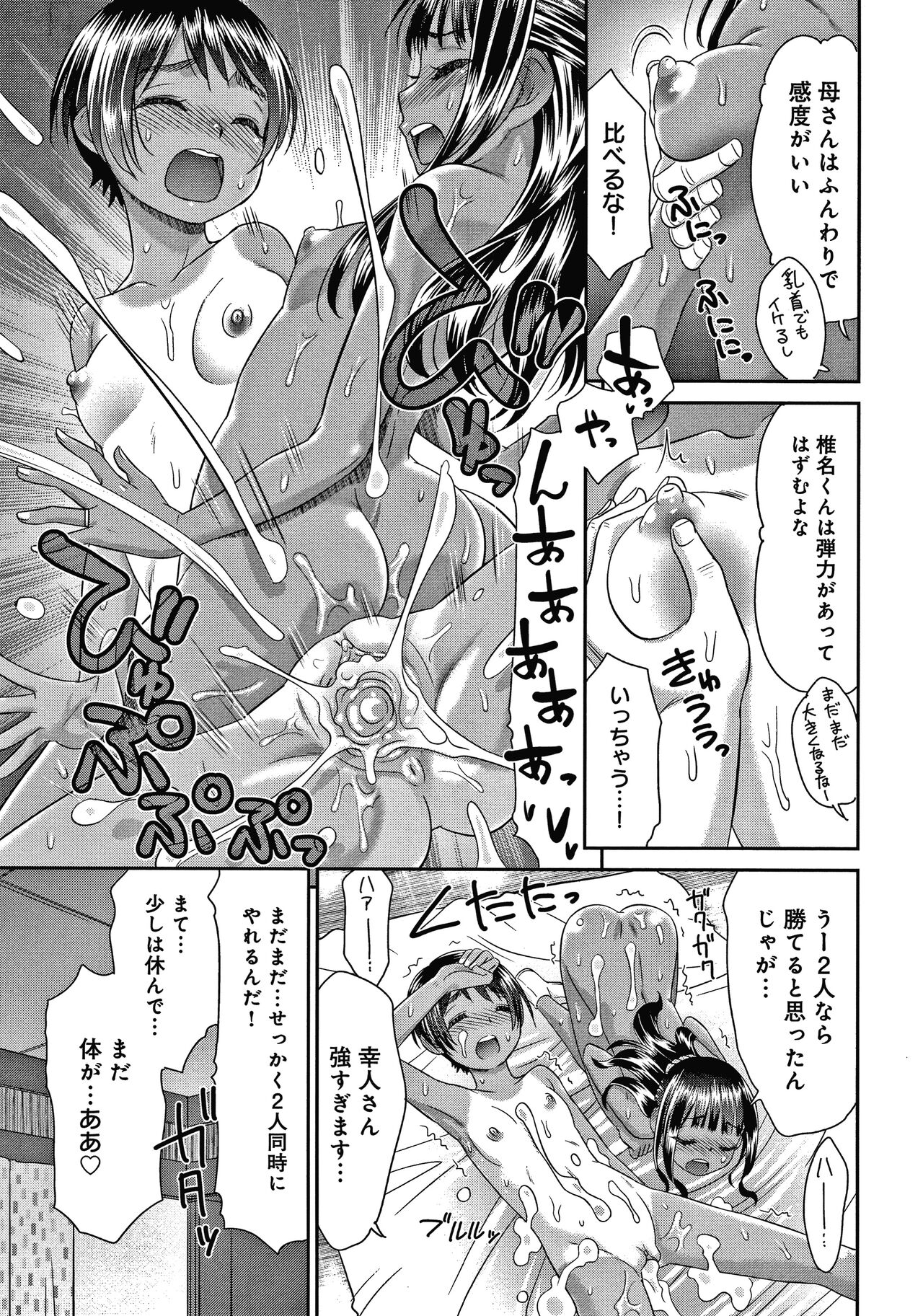 Etsuraku no Miko - Page 198
