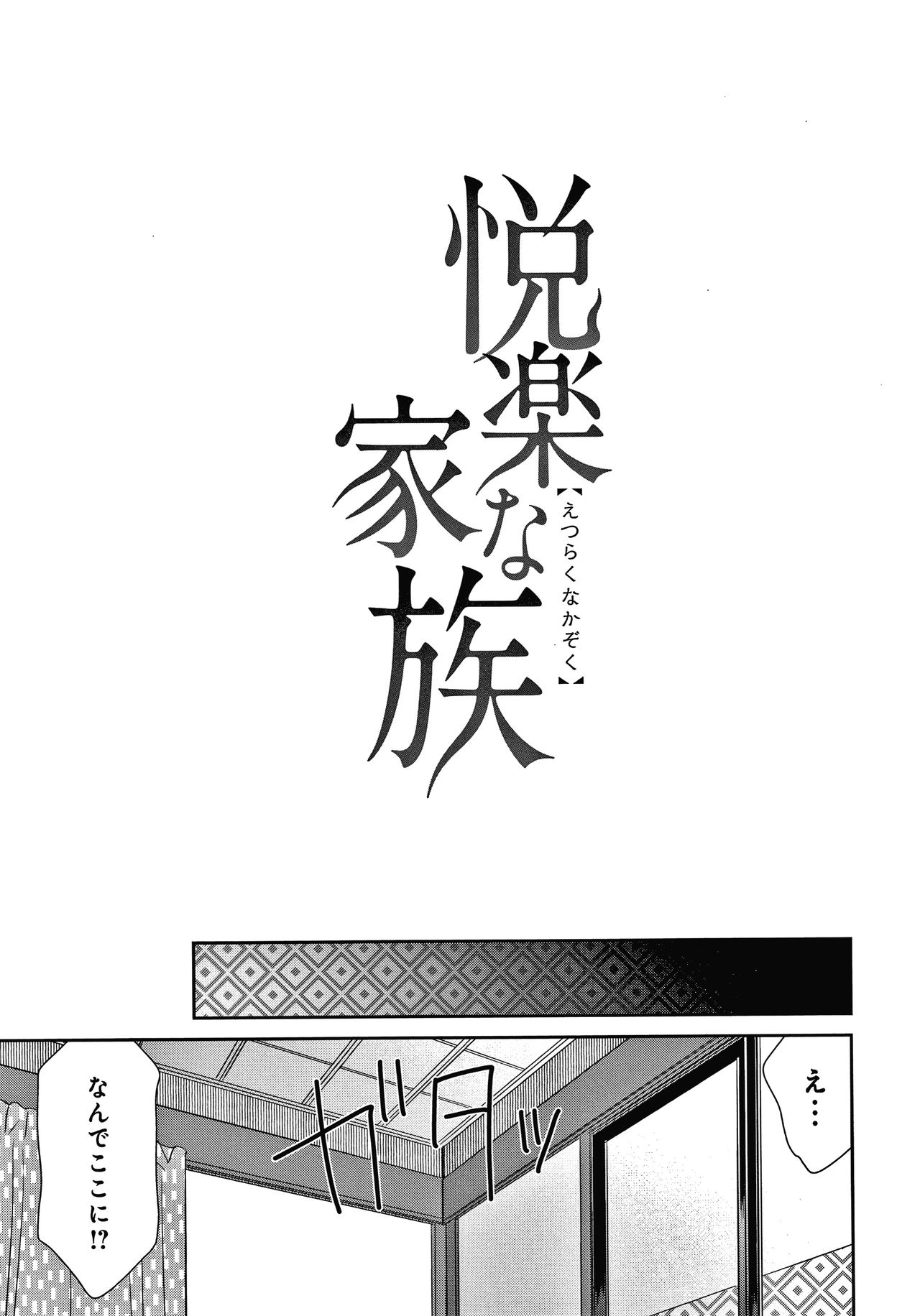 Etsuraku no Miko - Page 206