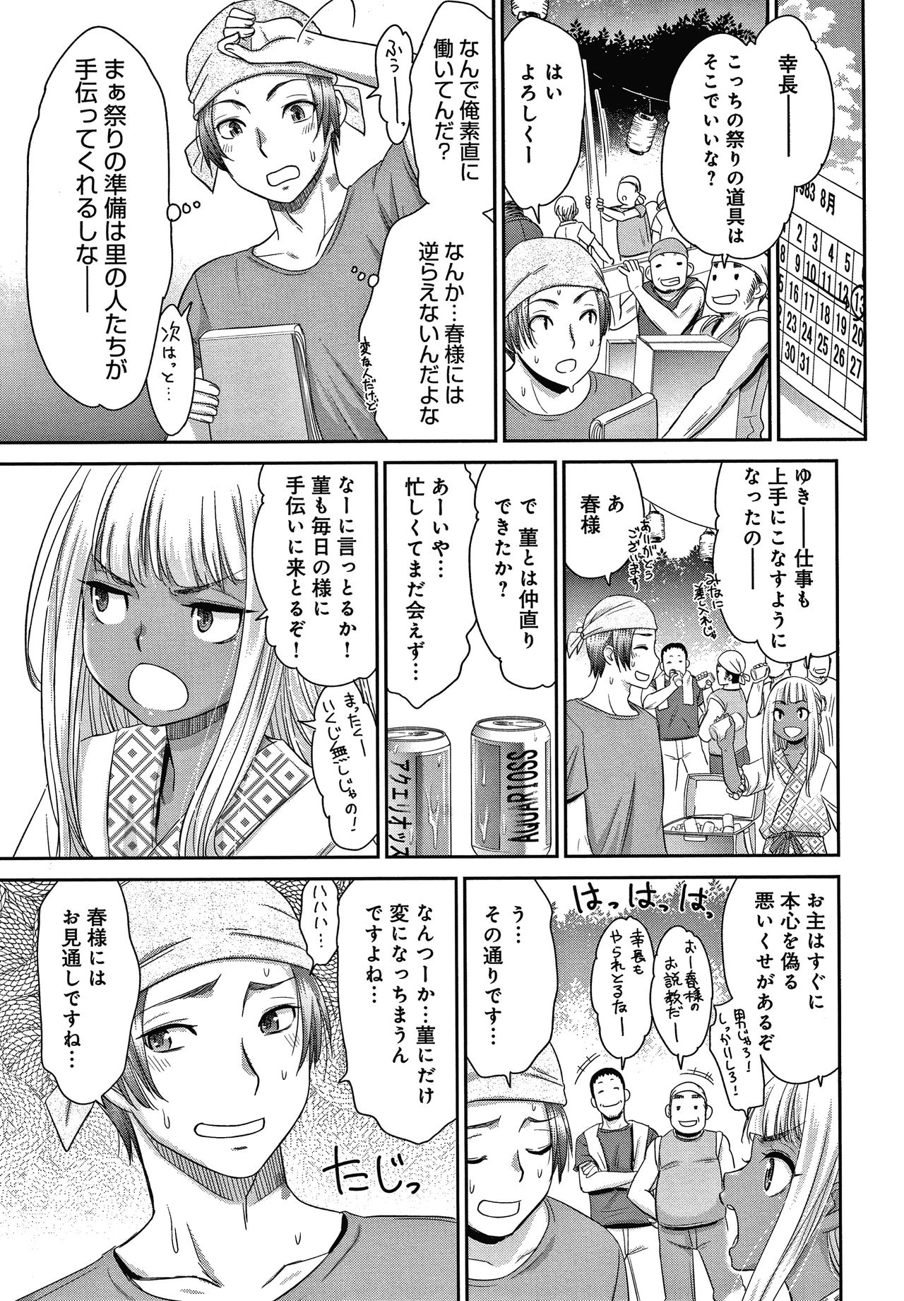Etsuraku no Miko - Page 30