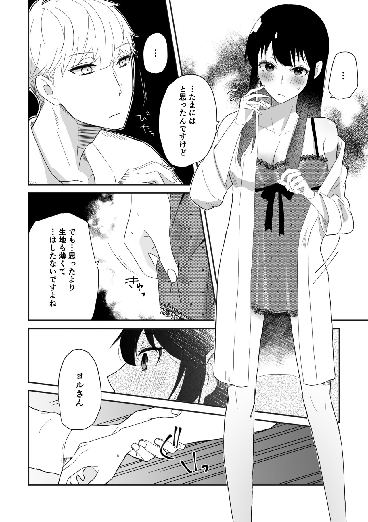 Deer My Darling - Page 10