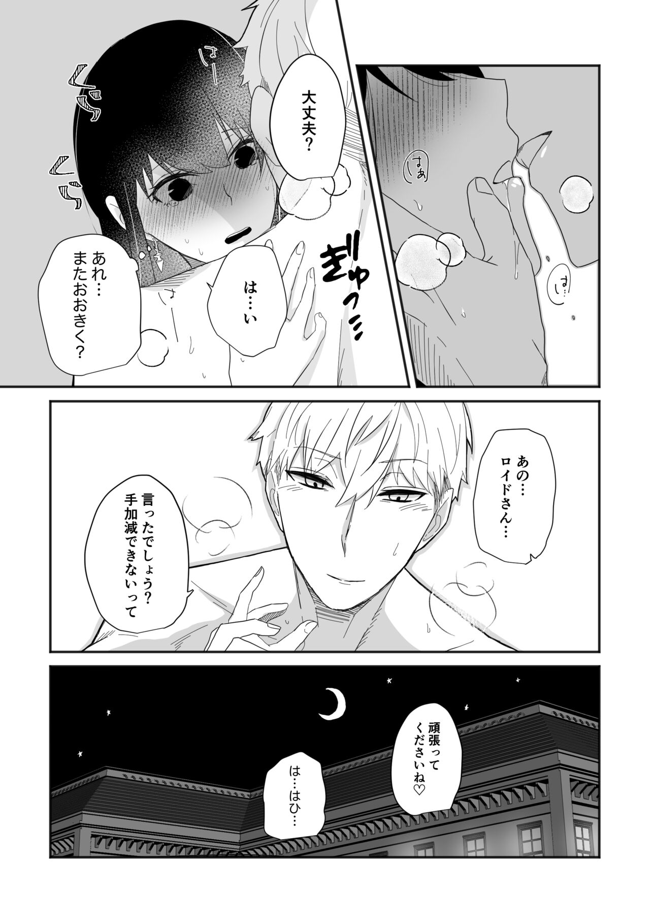 Deer My Darling - Page 17