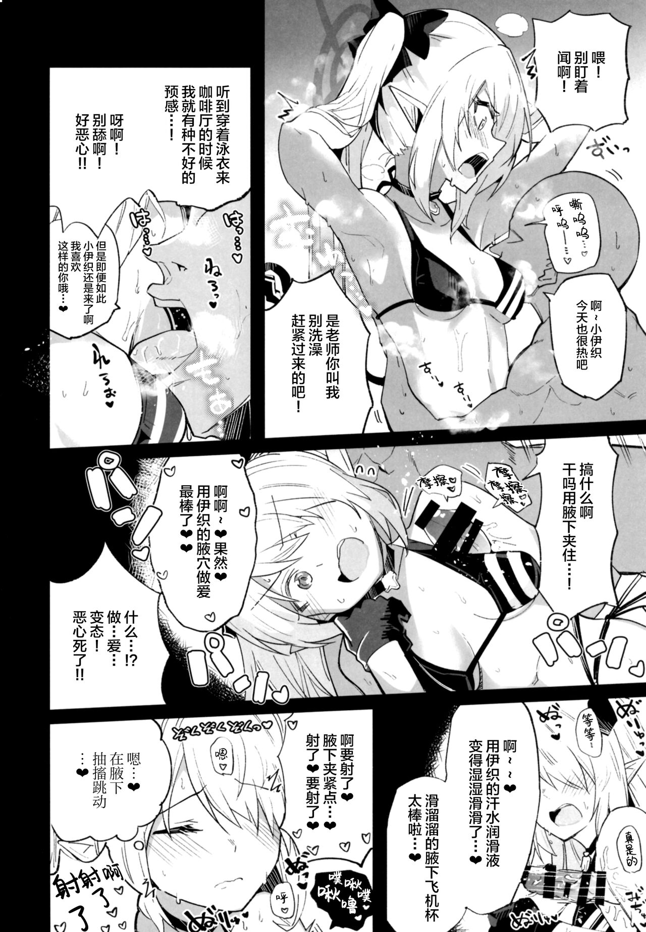 Blue Archive Jou - Page 9