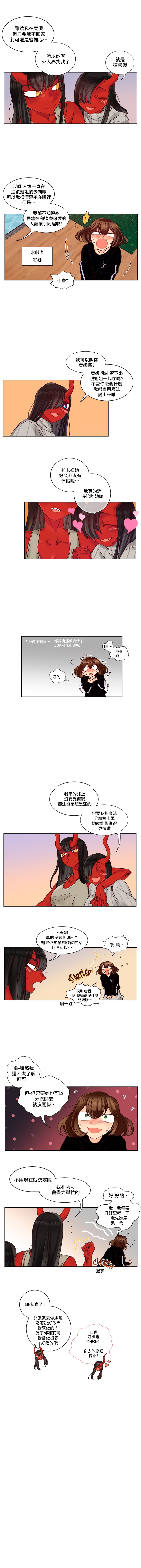 Devil Drop | 天降惡魔 - Page 74