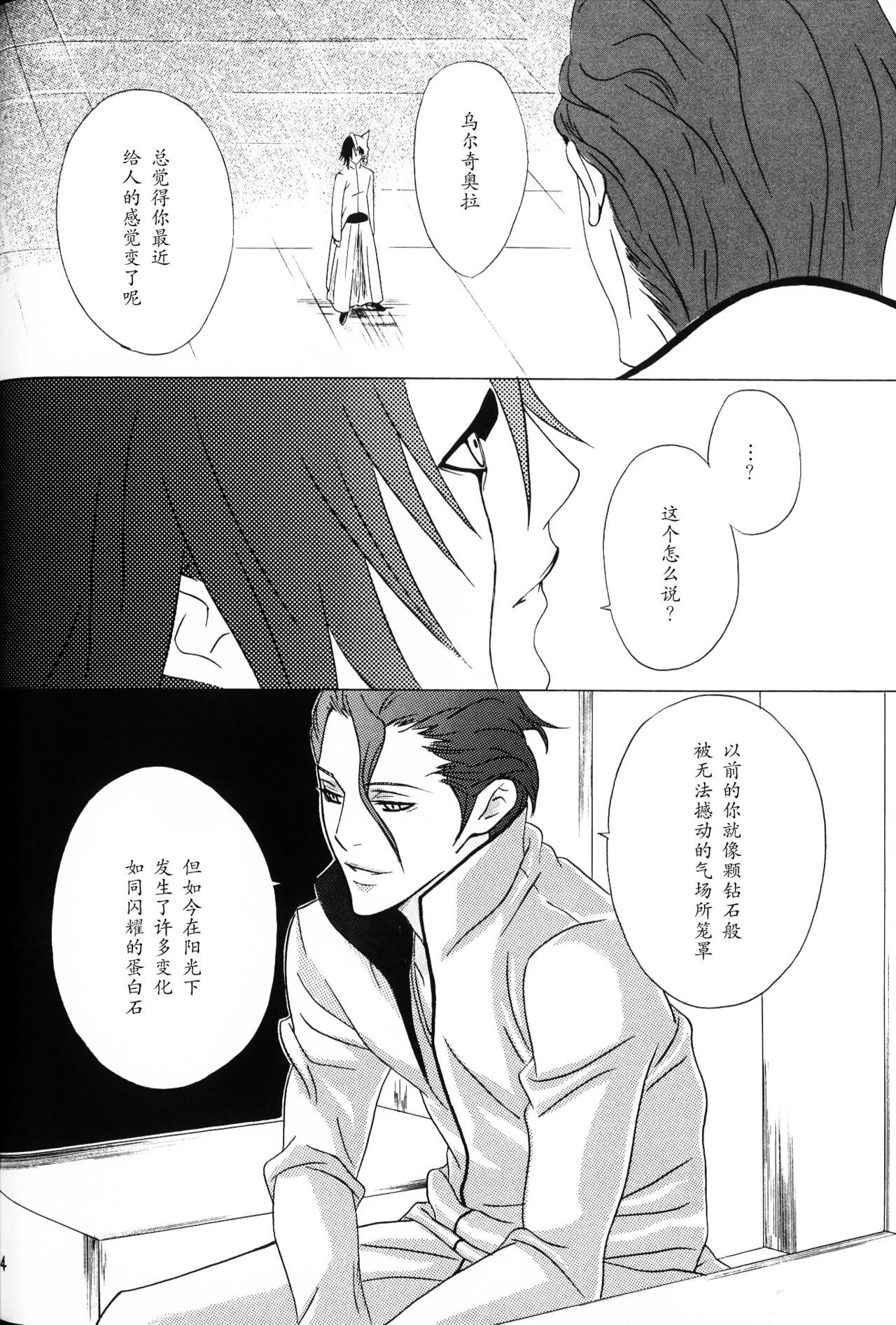 白黒トワイライト | 黑白曙光 - Page 3