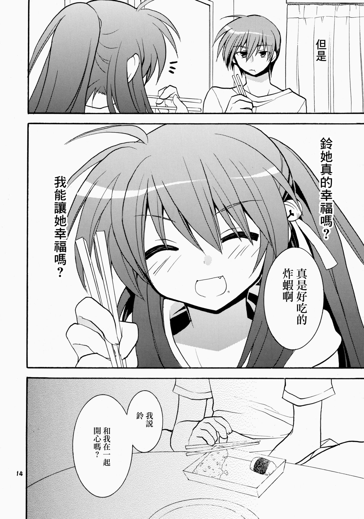 Futari Bocchi | 兩人成雙 - Page 14