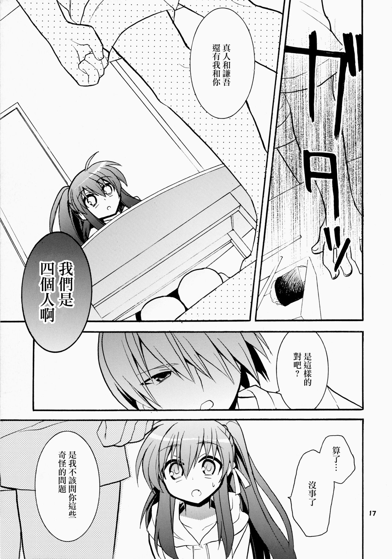 Futari Bocchi | 兩人成雙 - Page 17