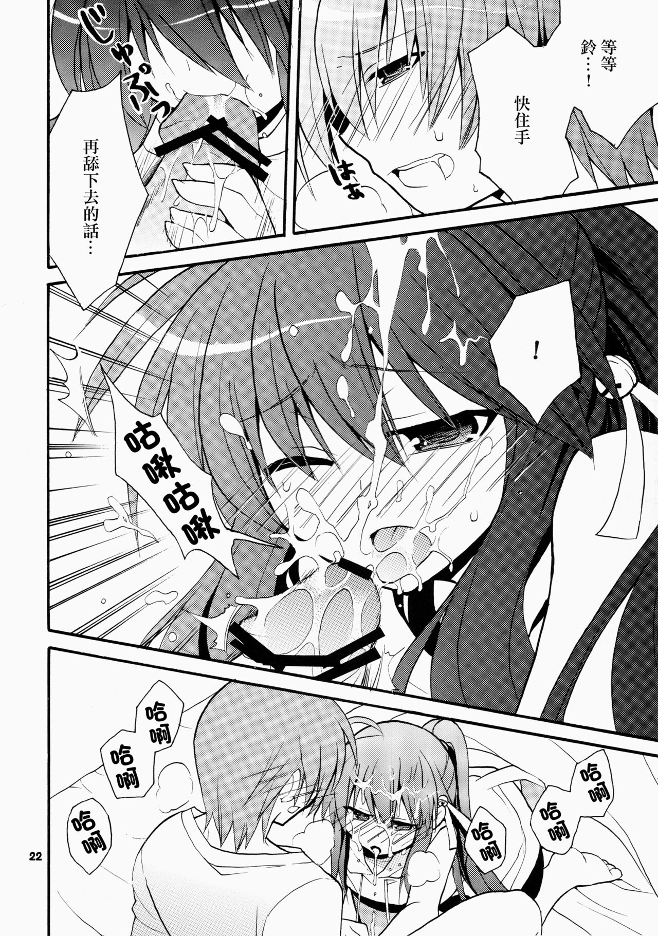 Futari Bocchi | 兩人成雙 - Page 22