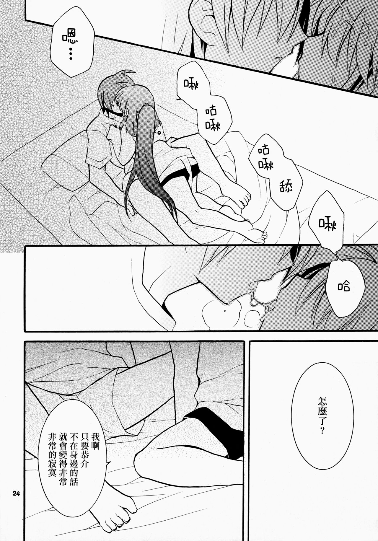 Futari Bocchi | 兩人成雙 - Page 24