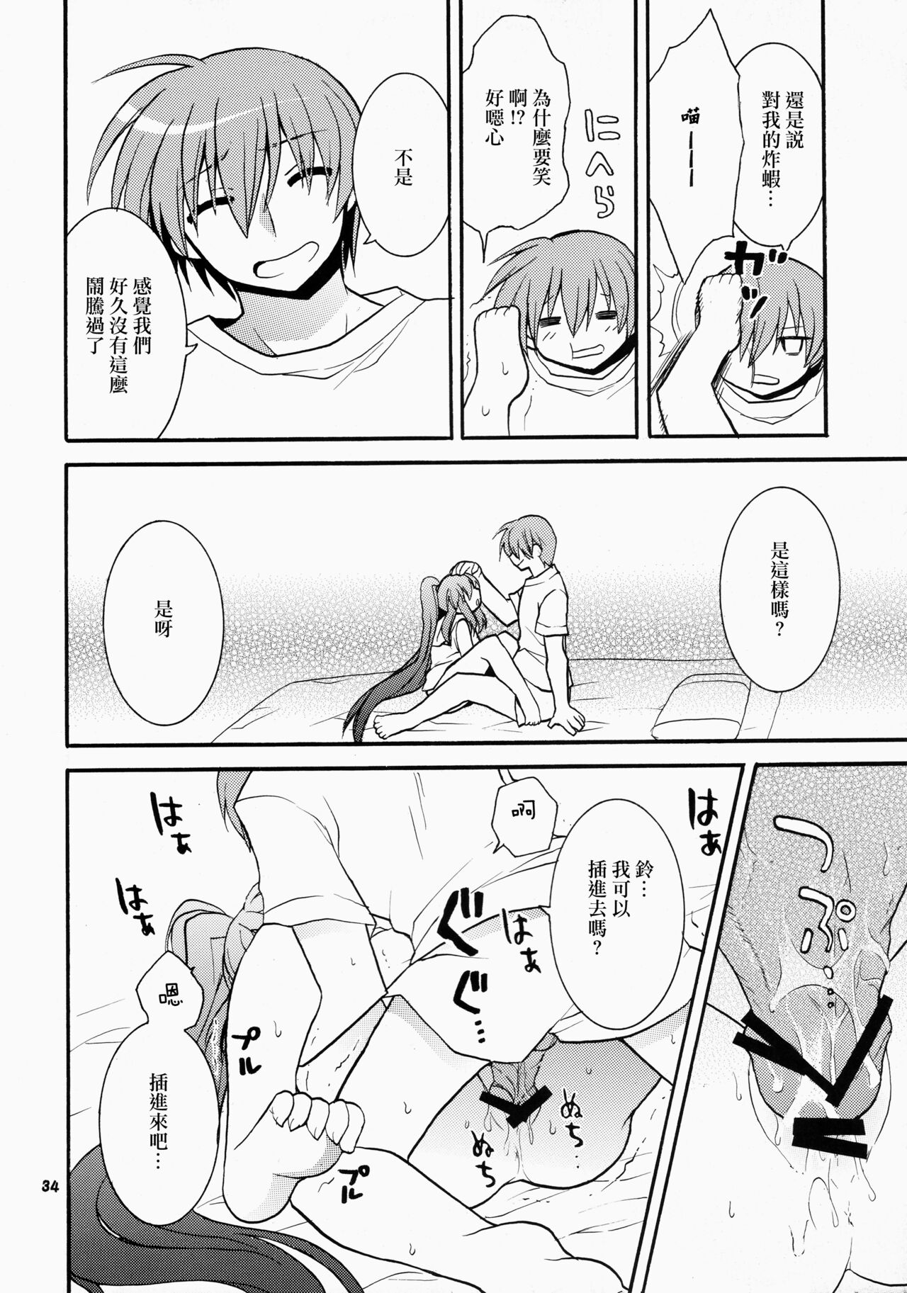 Futari Bocchi | 兩人成雙 - Page 34
