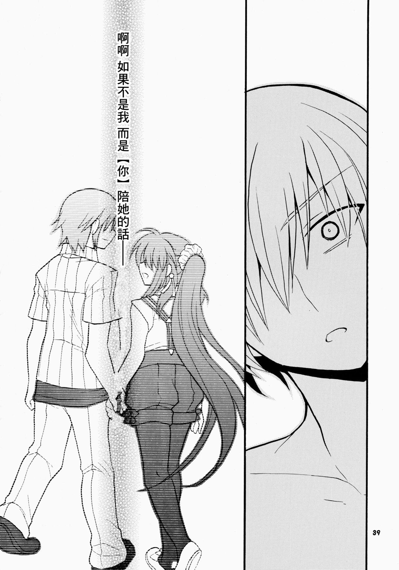 Futari Bocchi | 兩人成雙 - Page 39
