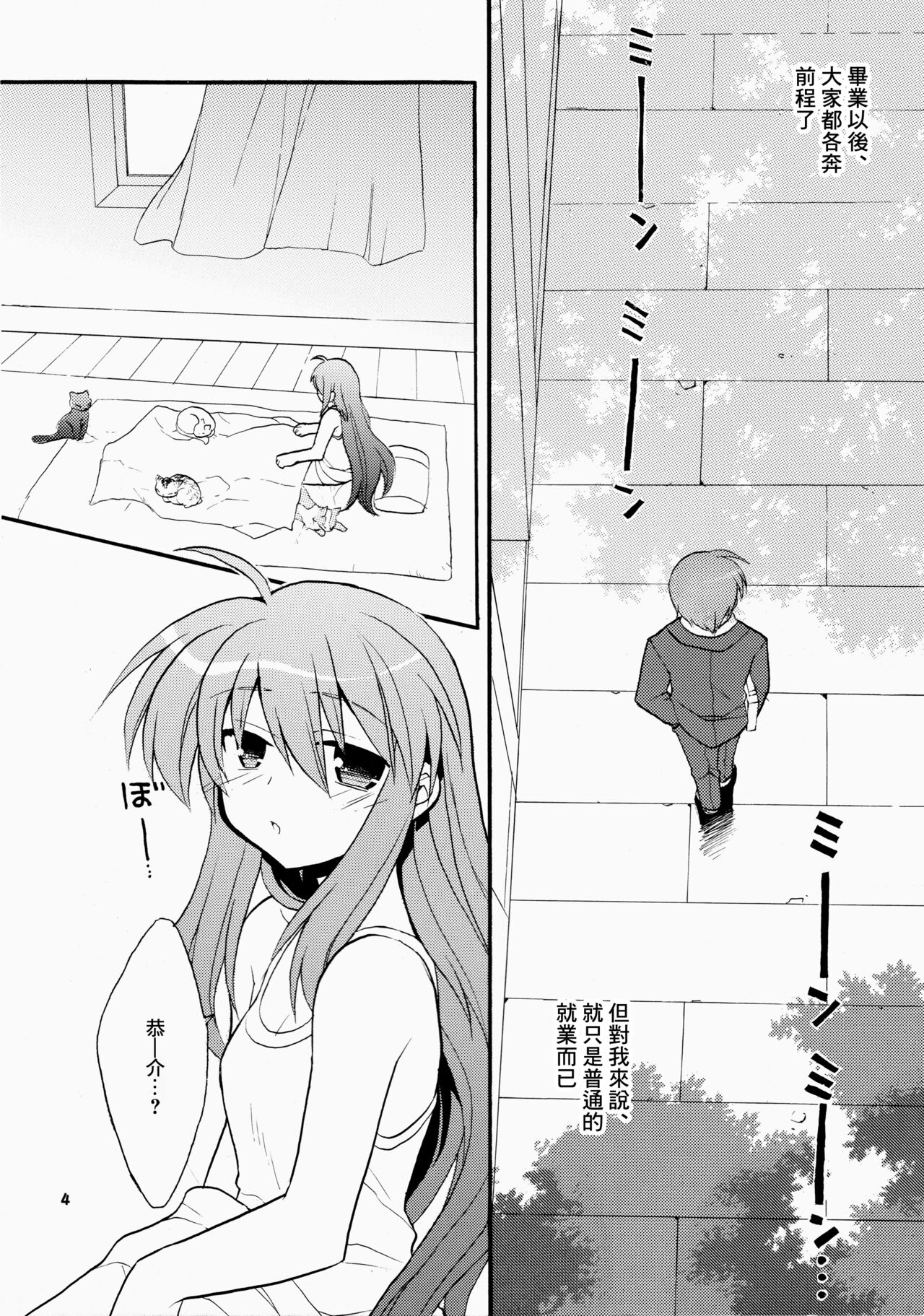 Futari Bocchi | 兩人成雙 - Page 4