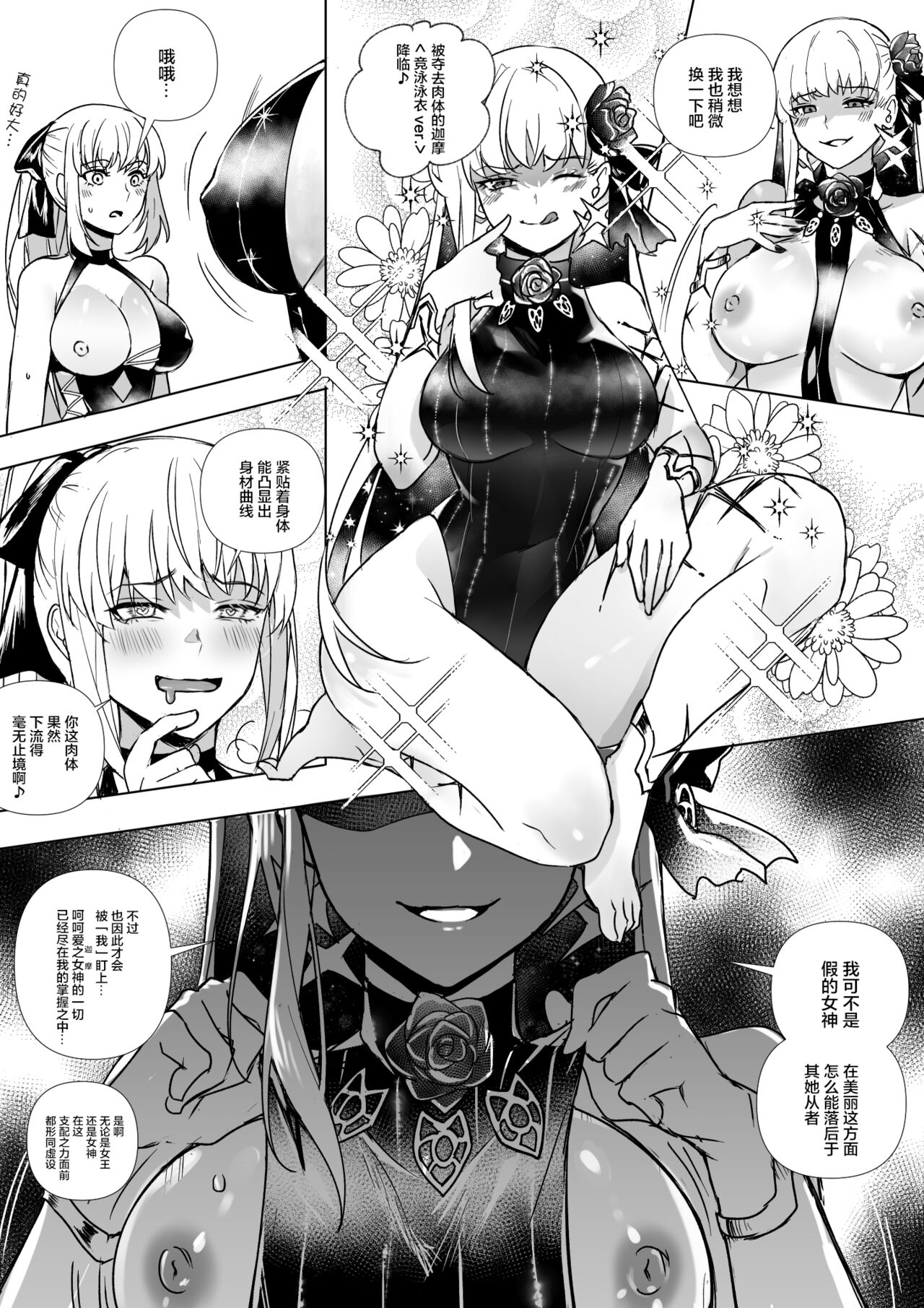 FGO モルガン&水着カーマ憑依 - Page 13