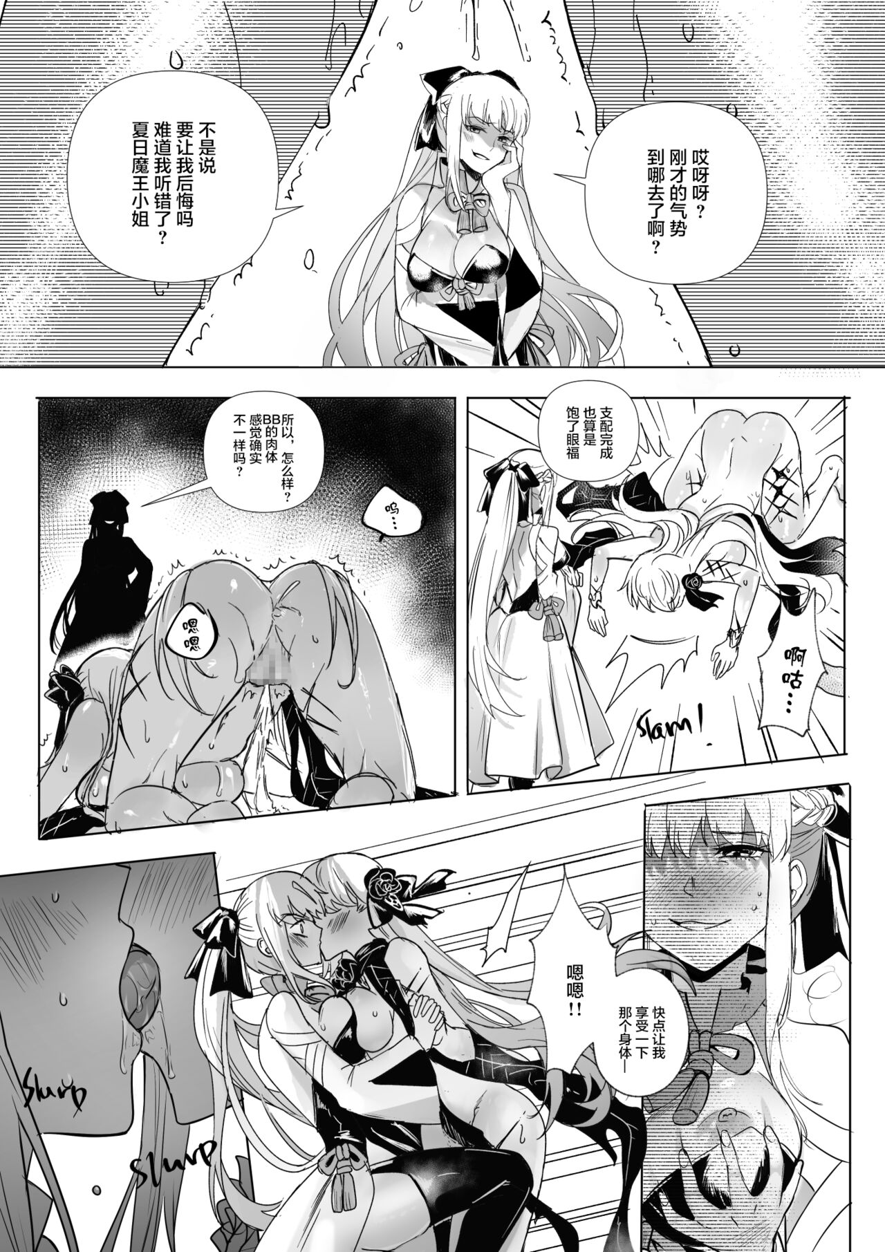 FGO モルガン&水着カーマ憑依 - Page 9