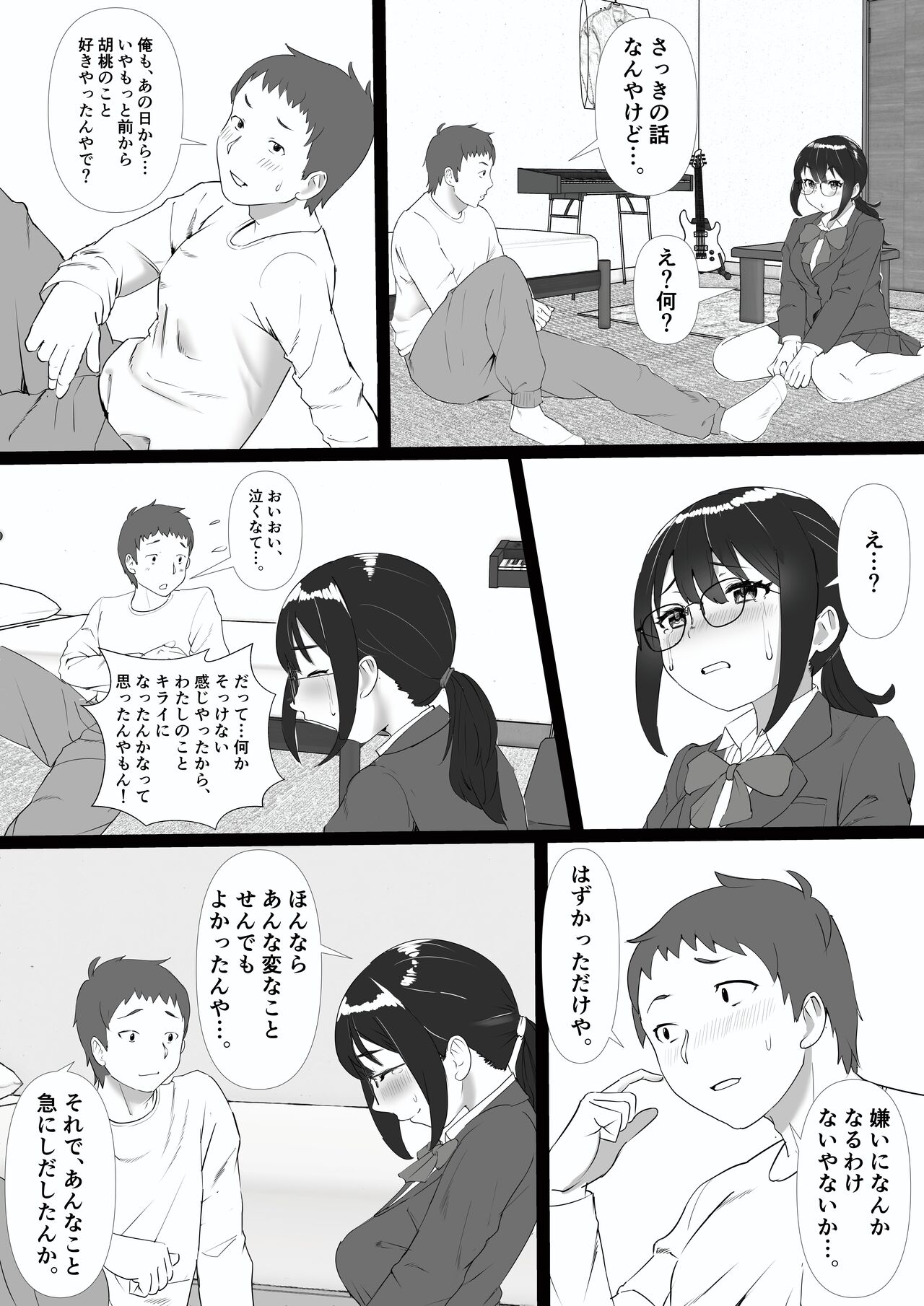 地味で人見知りの幼馴染は、俺の前でだけ、エロい。 - Page 12