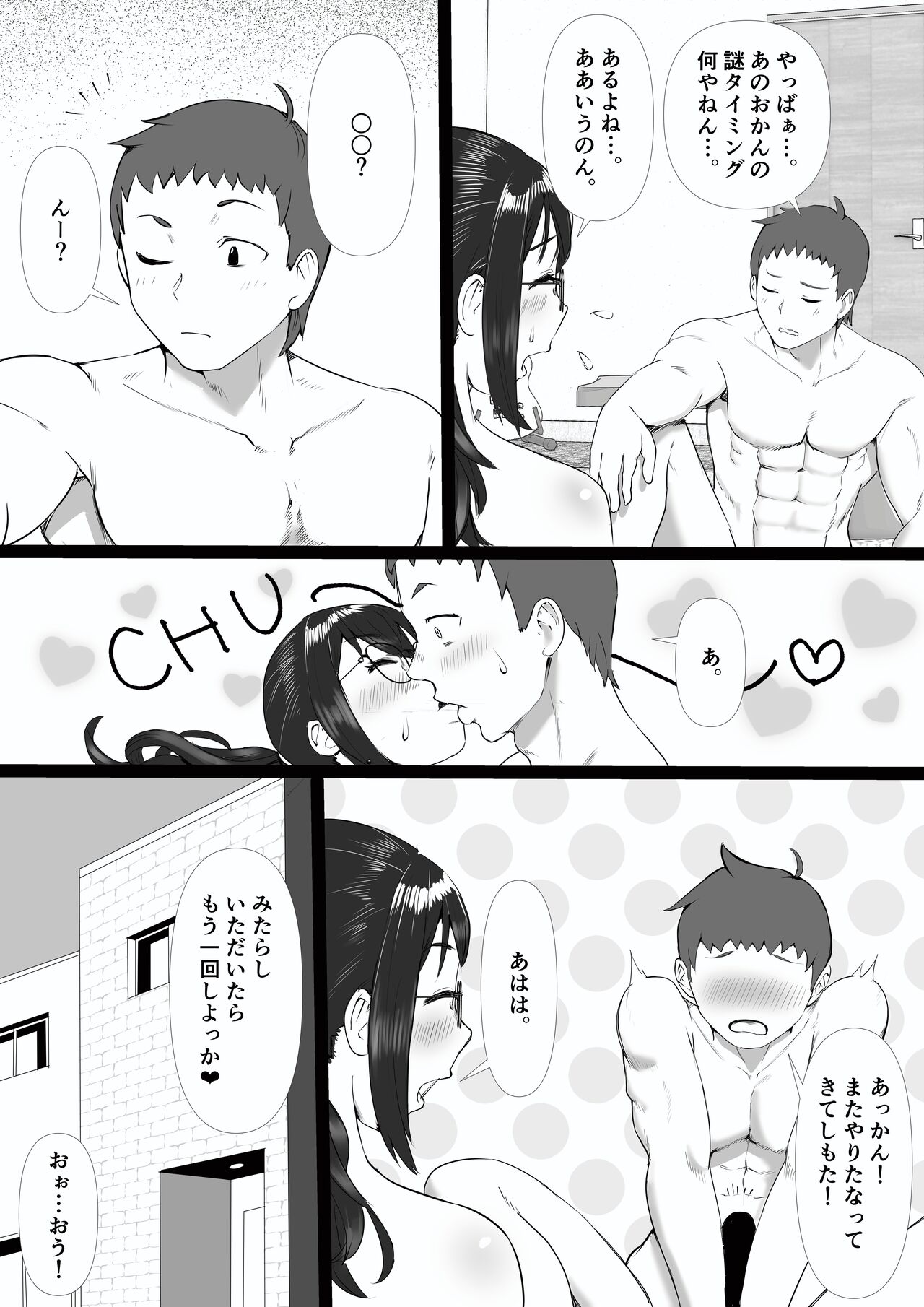 地味で人見知りの幼馴染は、俺の前でだけ、エロい。 - Page 36