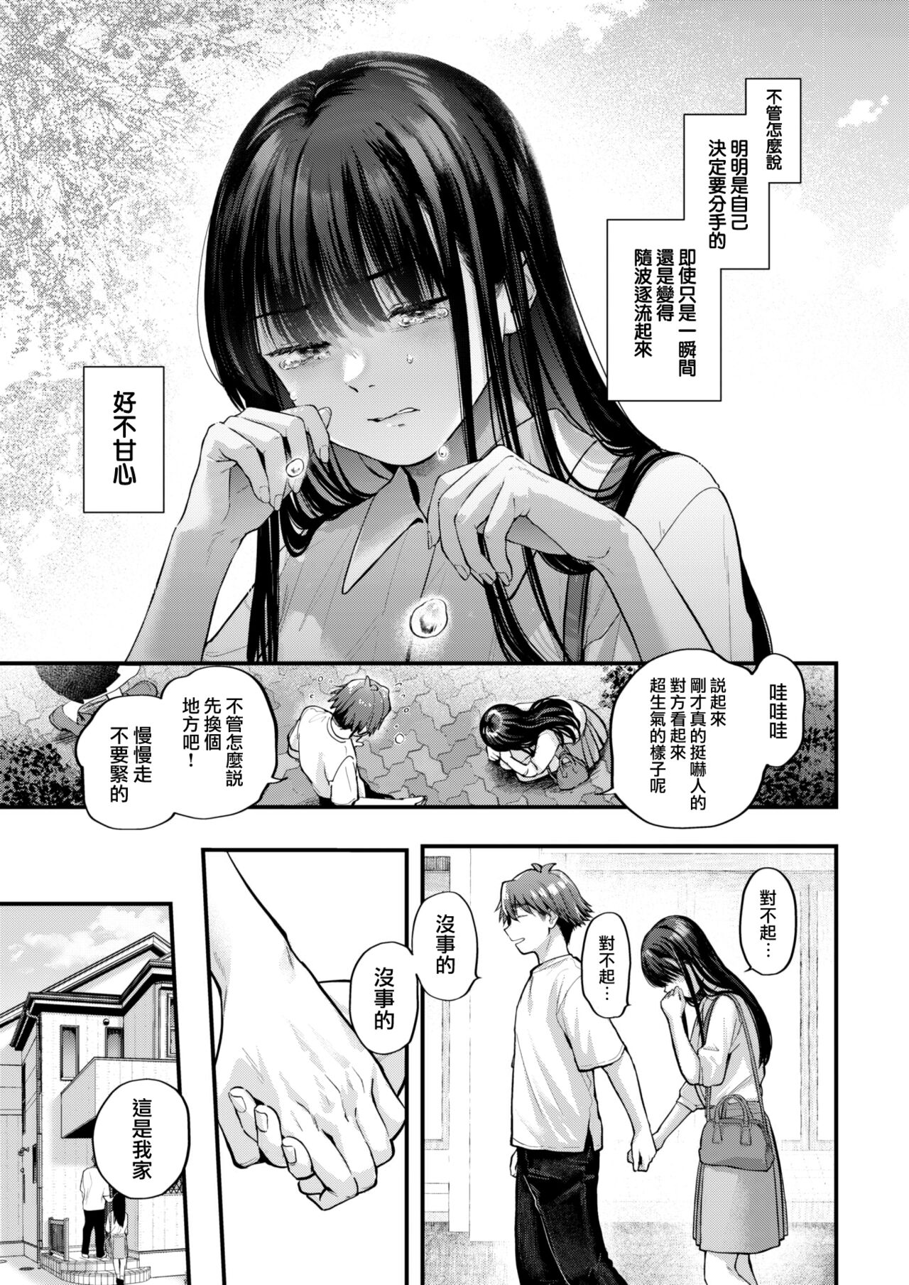Amai Aimai - Page 33