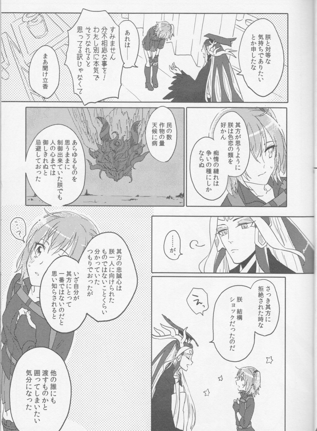 Sweet Mercury Addiction - Page 19